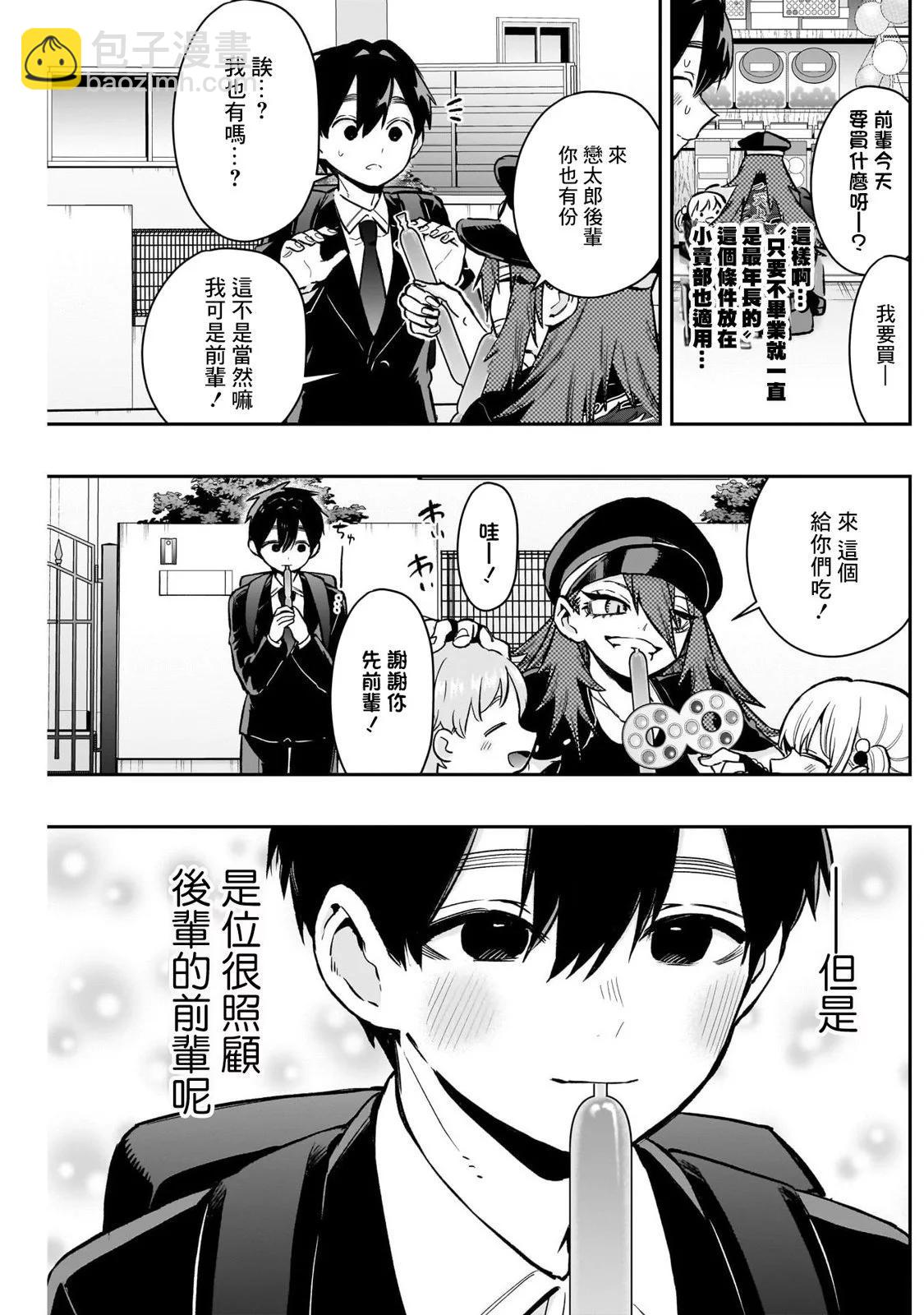 超超超超喜歡你的一百個女孩子 - 第186話 - 3