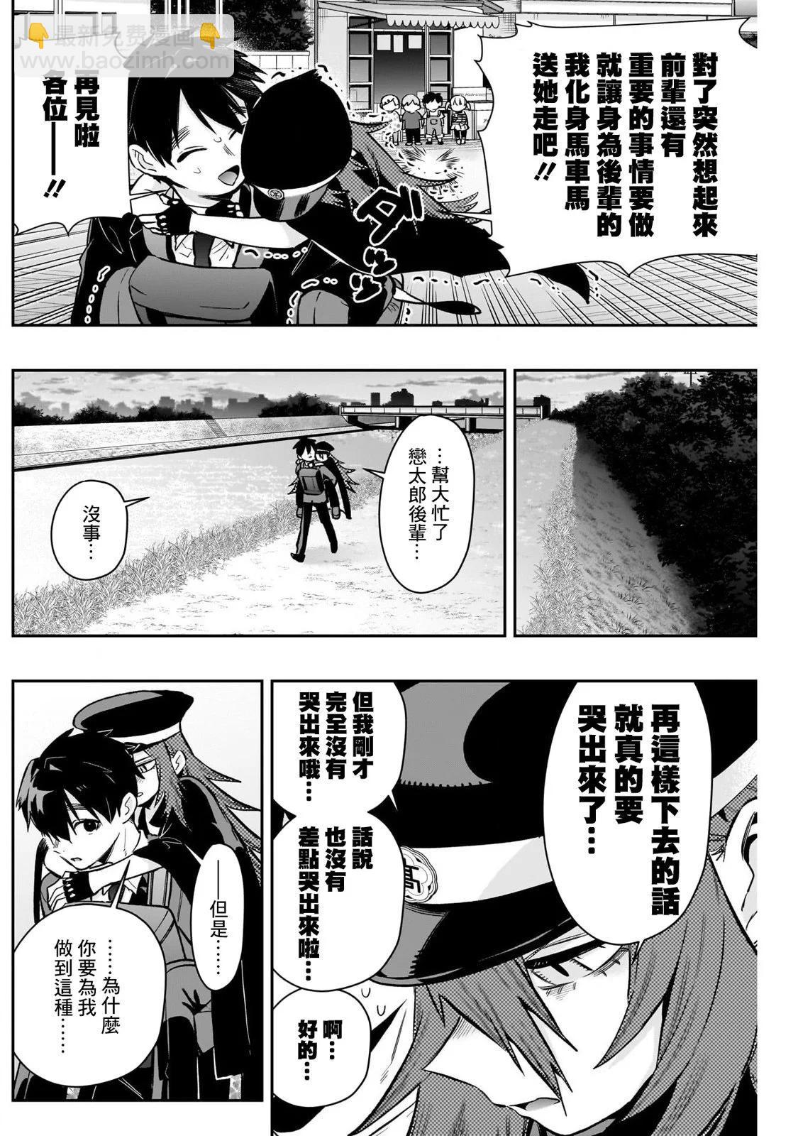 超超超超喜歡你的一百個女孩子 - 第186話 - 1