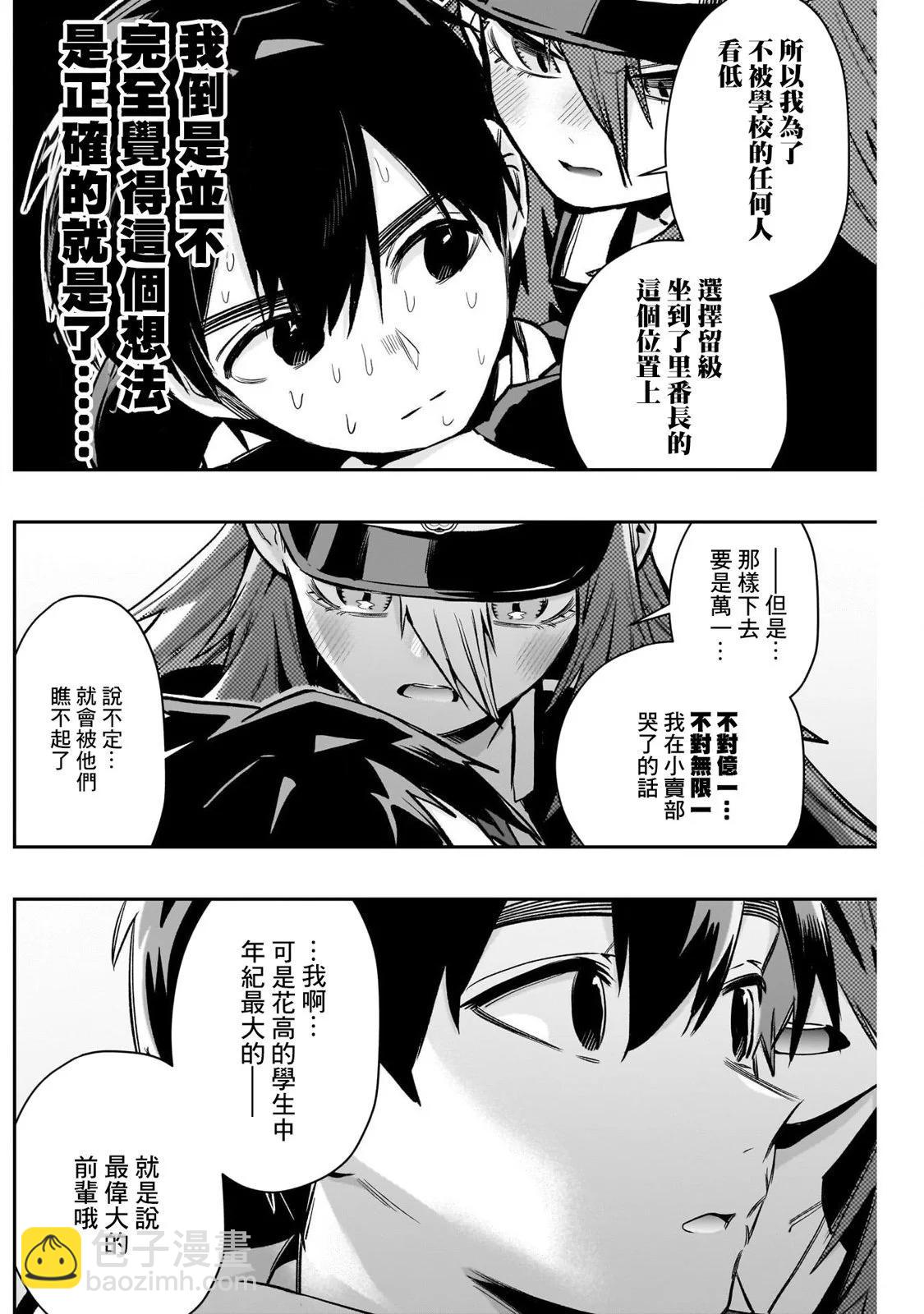 超超超超喜歡你的一百個女孩子 - 第186話 - 3