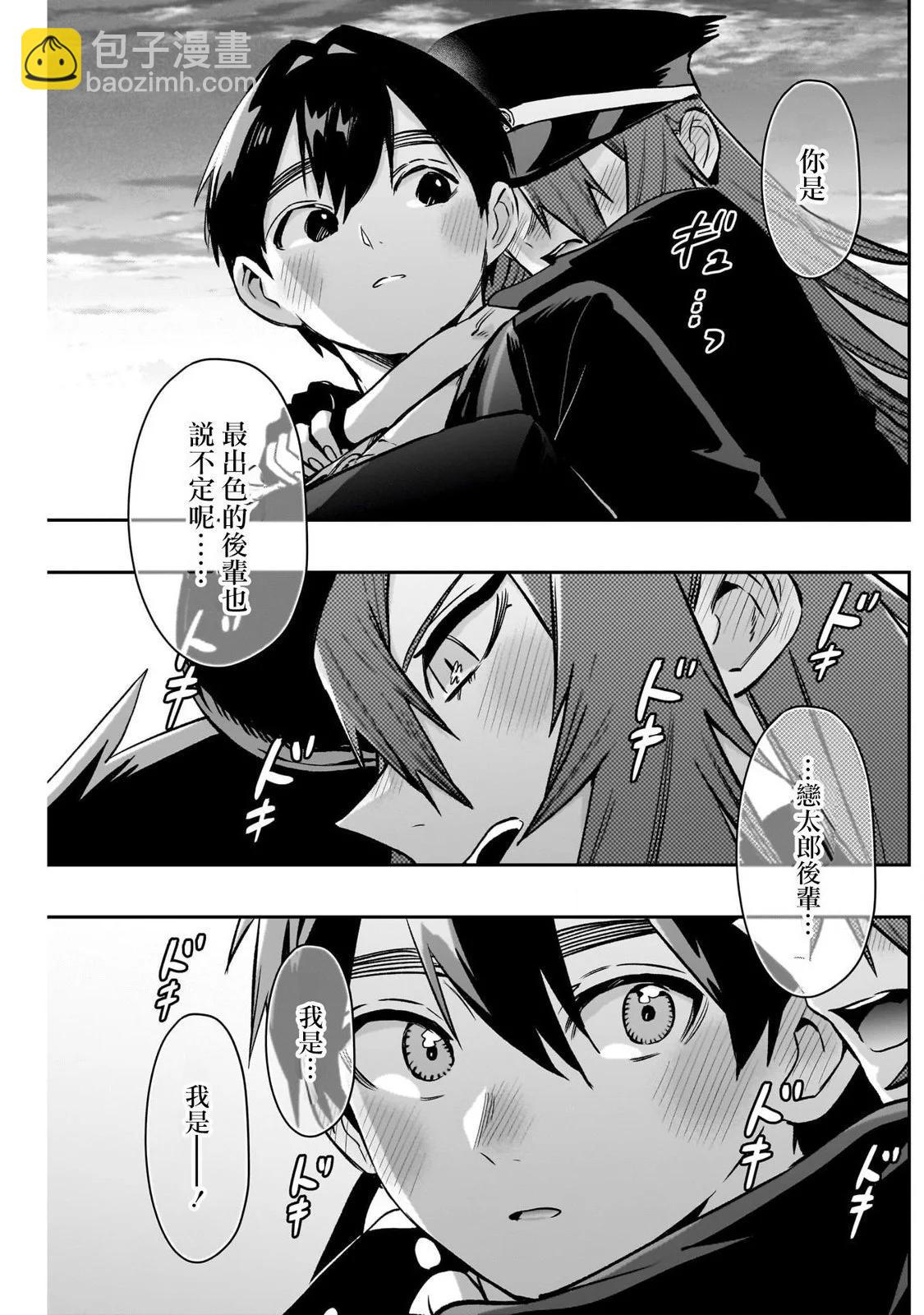 超超超超喜歡你的一百個女孩子 - 第186話 - 4