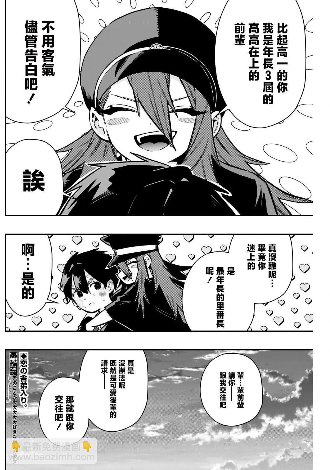 超超超超喜歡你的一百個女孩子 - 第186話 - 5