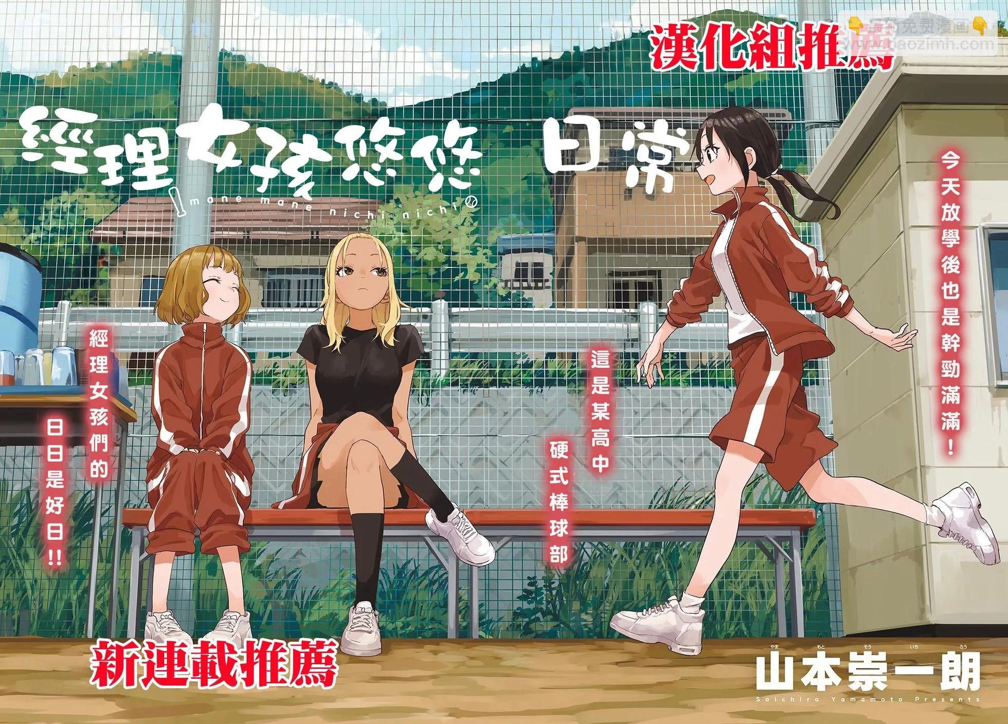 超超超超喜歡你的一百個女孩子 - 第186話 - 1