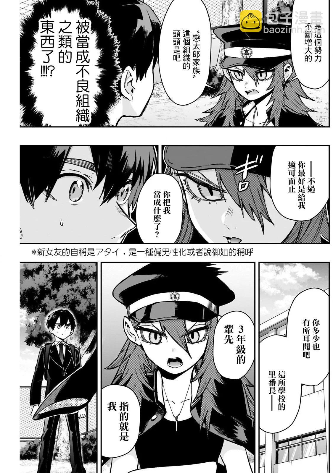 超超超超喜歡你的一百個女孩子 - 第186話 - 3