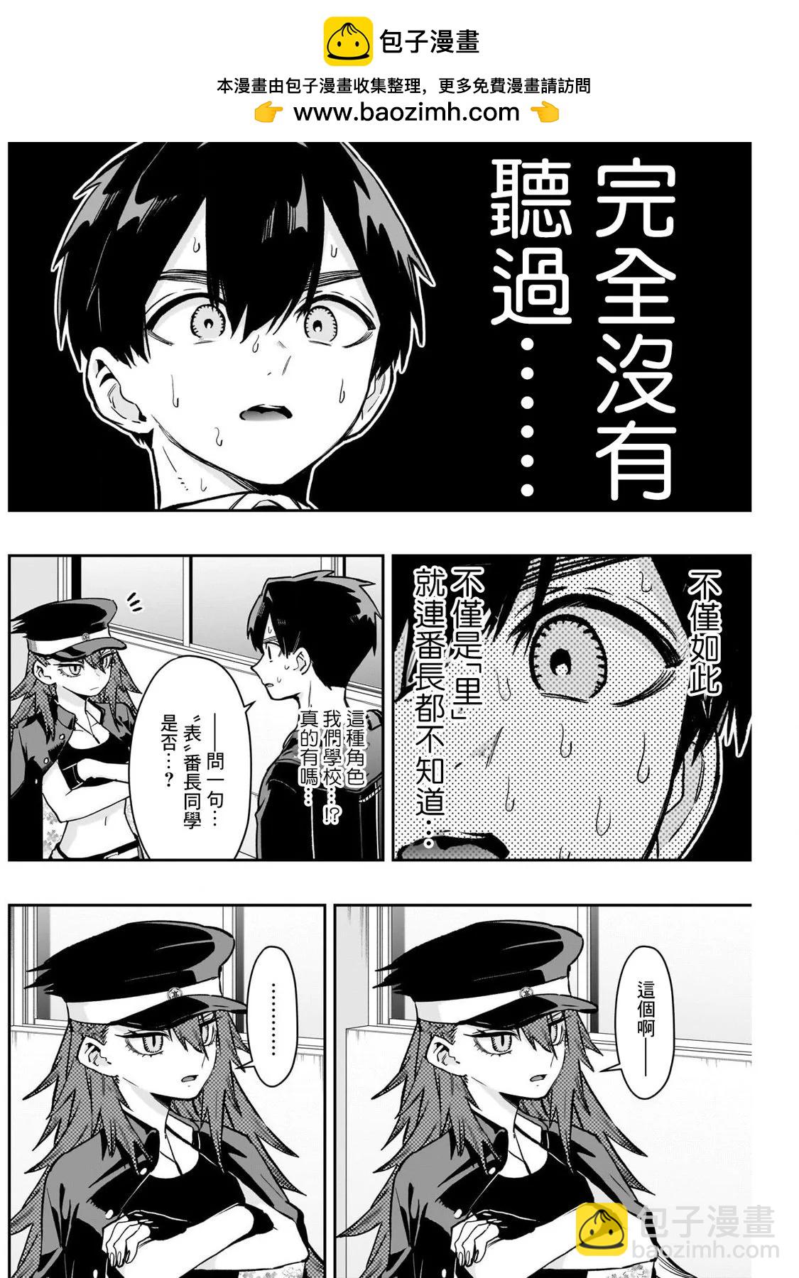 超超超超喜歡你的一百個女孩子 - 第186話 - 4