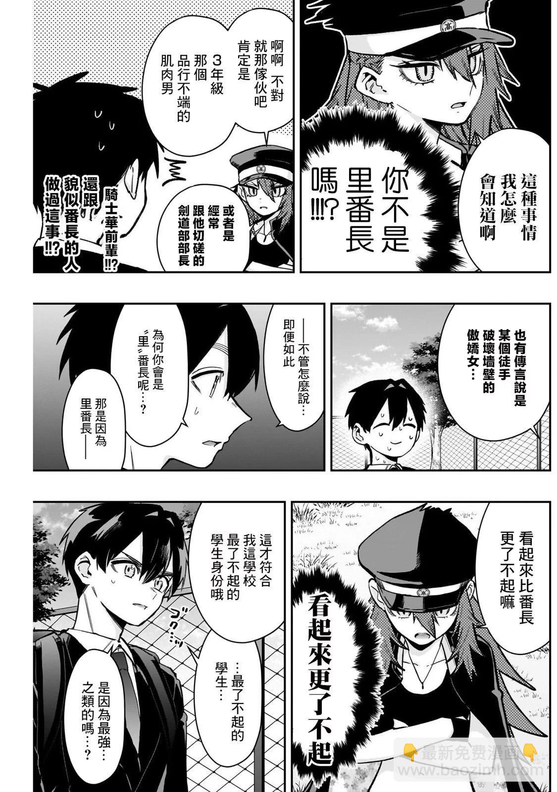 超超超超喜歡你的一百個女孩子 - 第186話 - 5