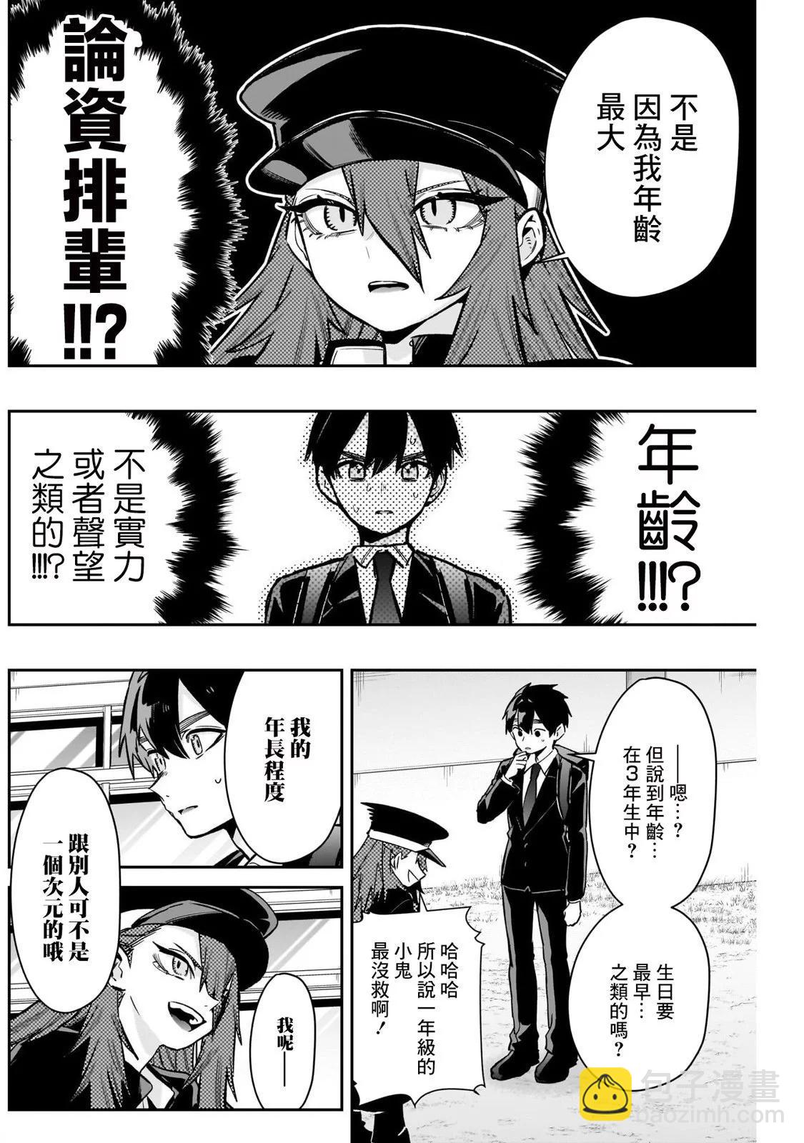 超超超超喜歡你的一百個女孩子 - 第186話 - 1