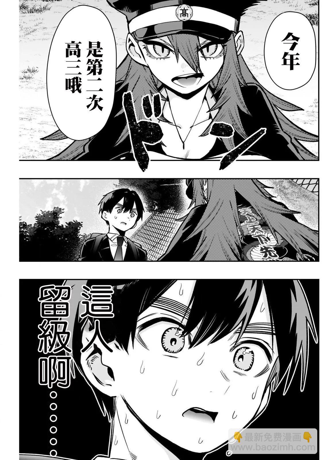 超超超超喜歡你的一百個女孩子 - 第186話 - 2