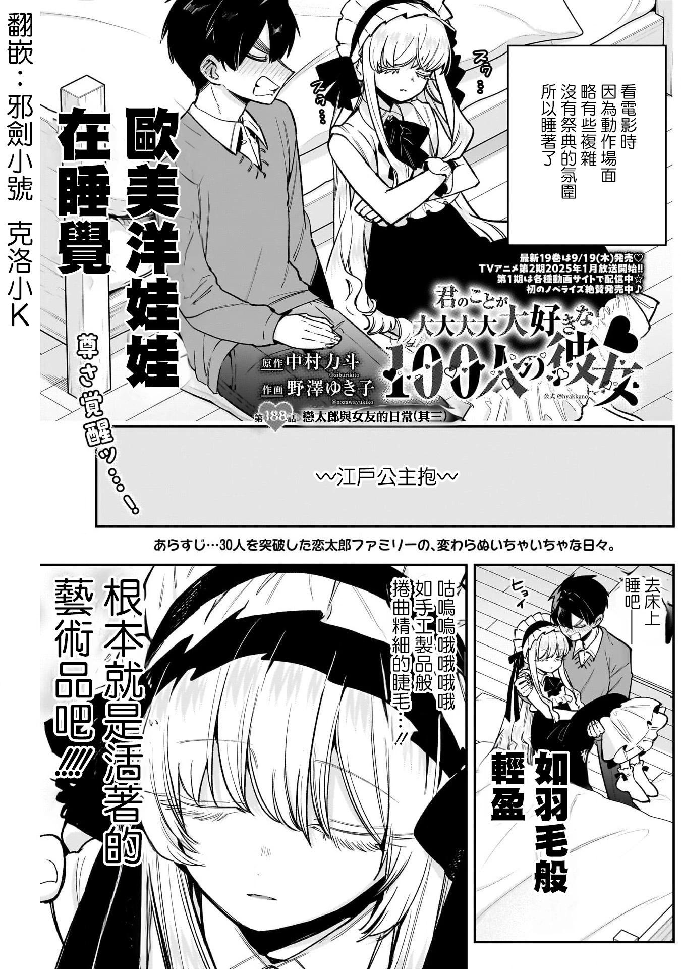 超超超超喜歡你的一百個女孩子 - 第188話 - 1