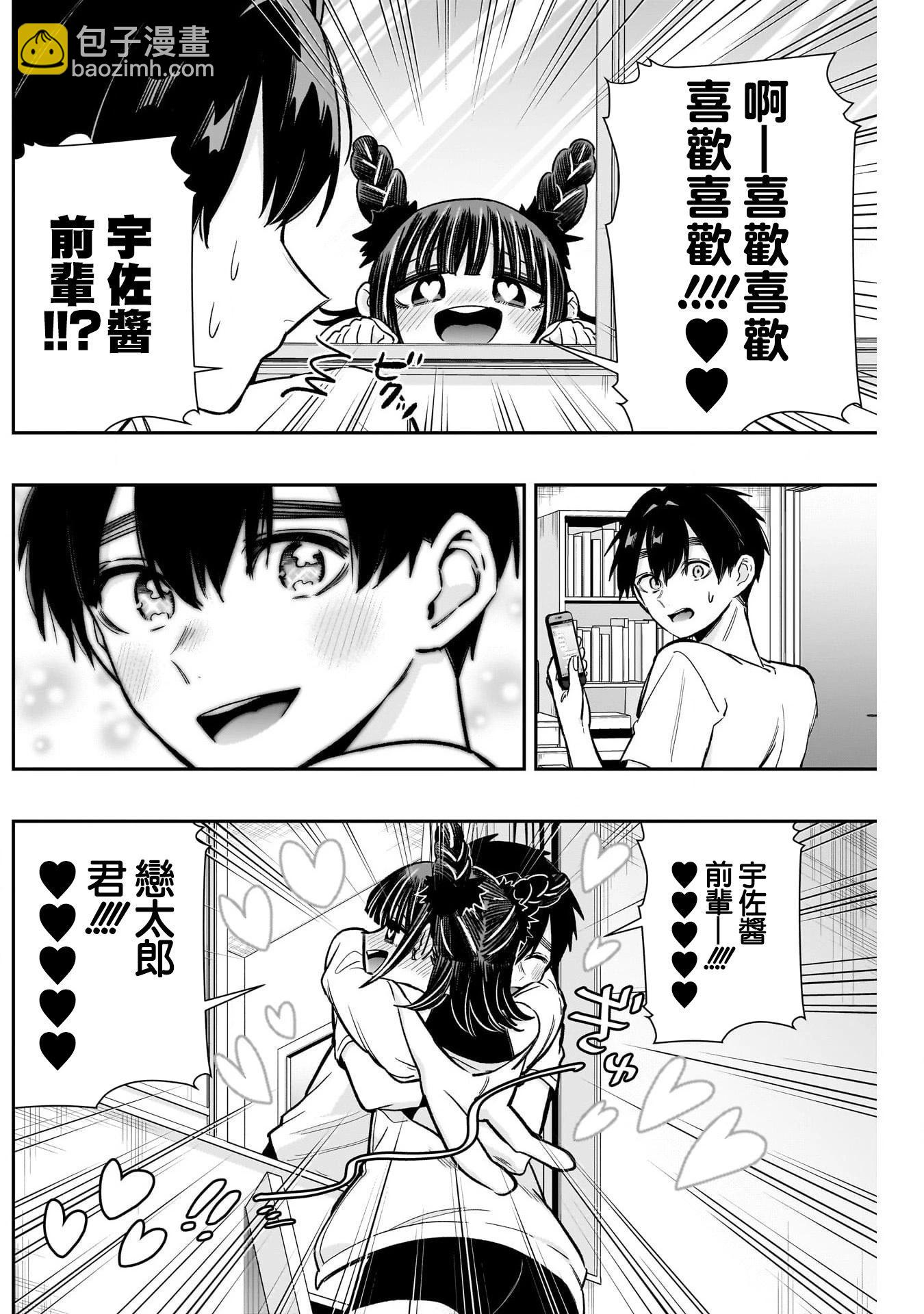 超超超超喜歡你的一百個女孩子 - 第188話 - 5