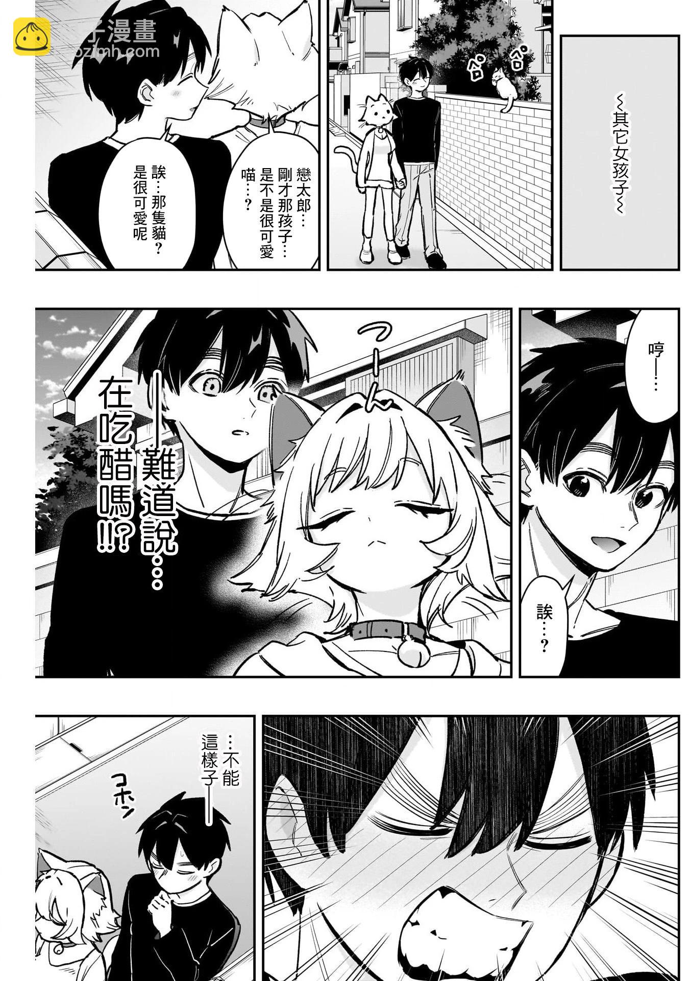 超超超超喜歡你的一百個女孩子 - 第188話 - 1