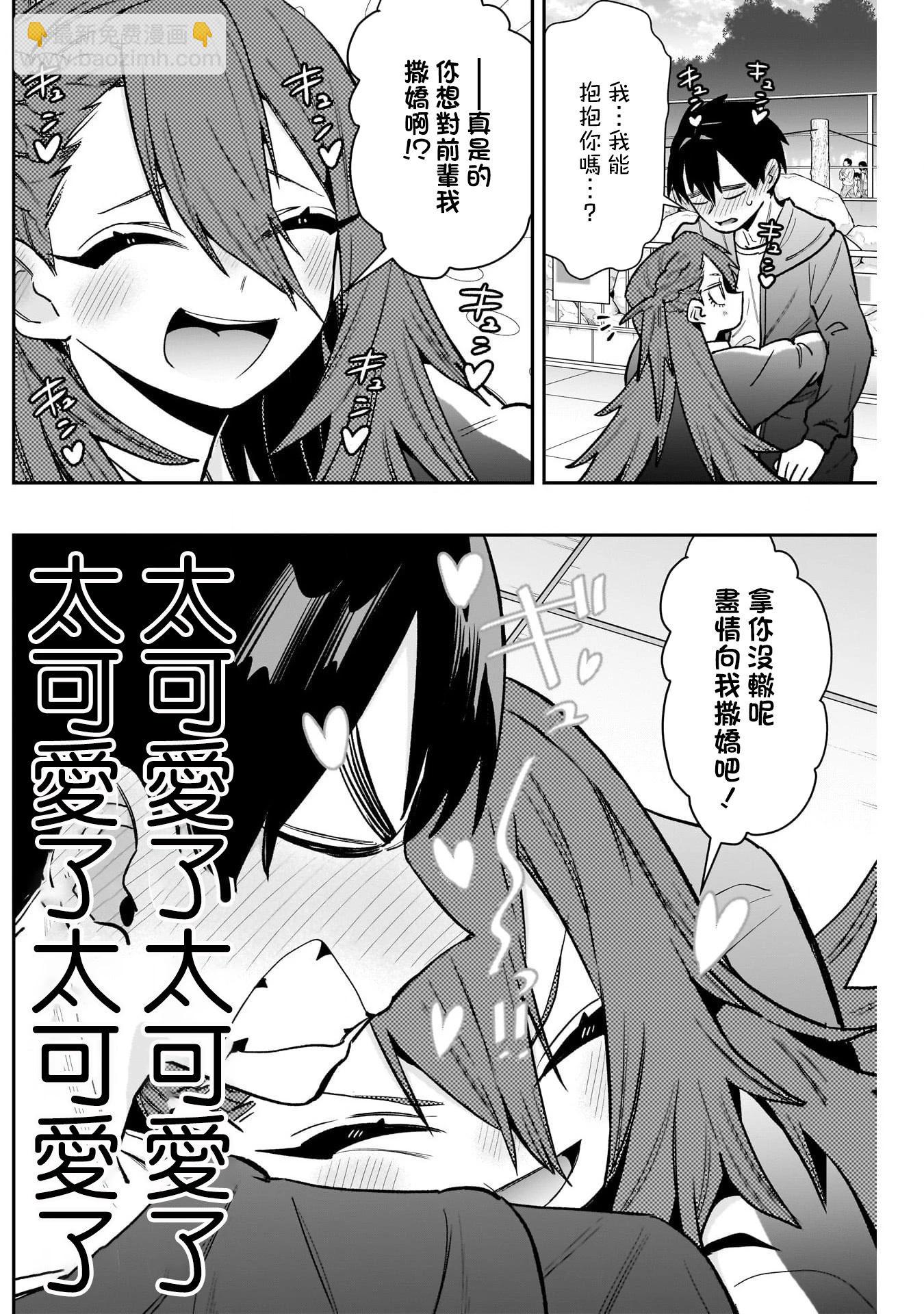 超超超超喜歡你的一百個女孩子 - 第188話 - 1