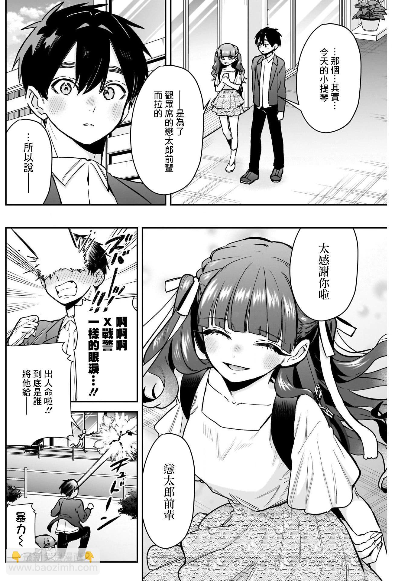 超超超超喜歡你的一百個女孩子 - 第188話 - 3