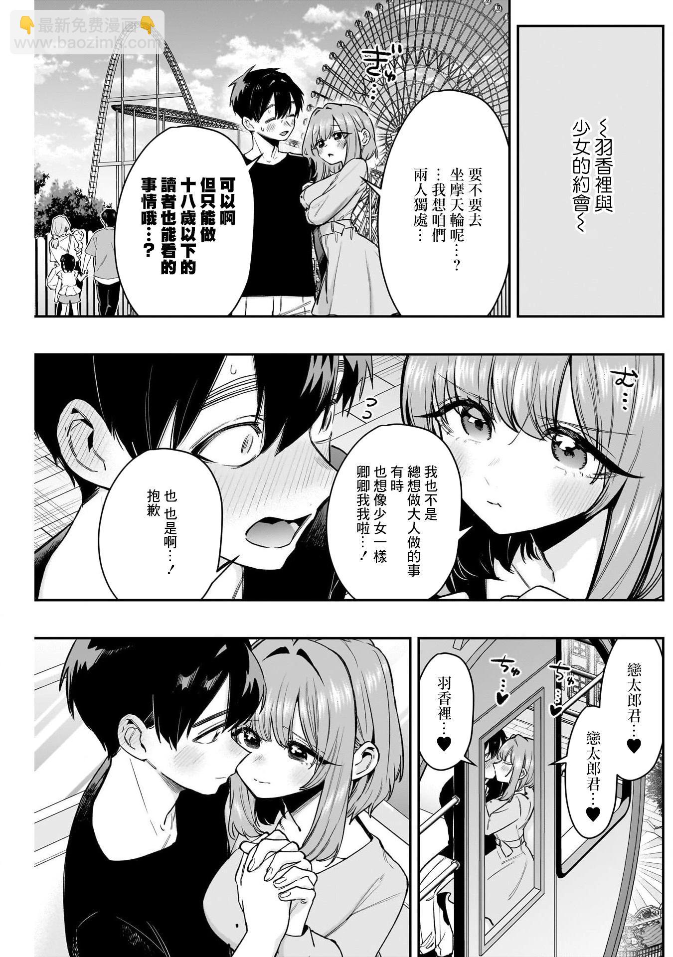 超超超超喜歡你的一百個女孩子 - 第188話 - 5