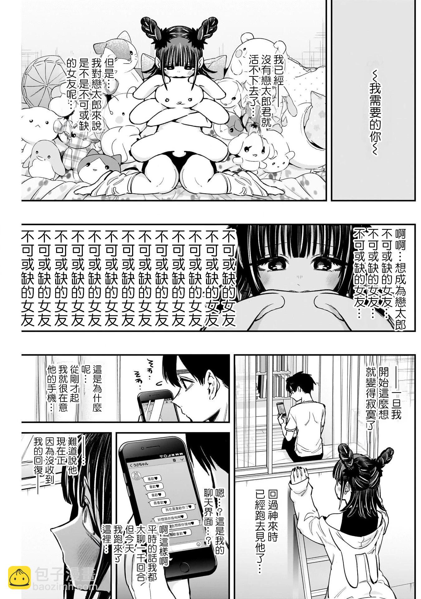超超超超喜歡你的一百個女孩子 - 第188話 - 4