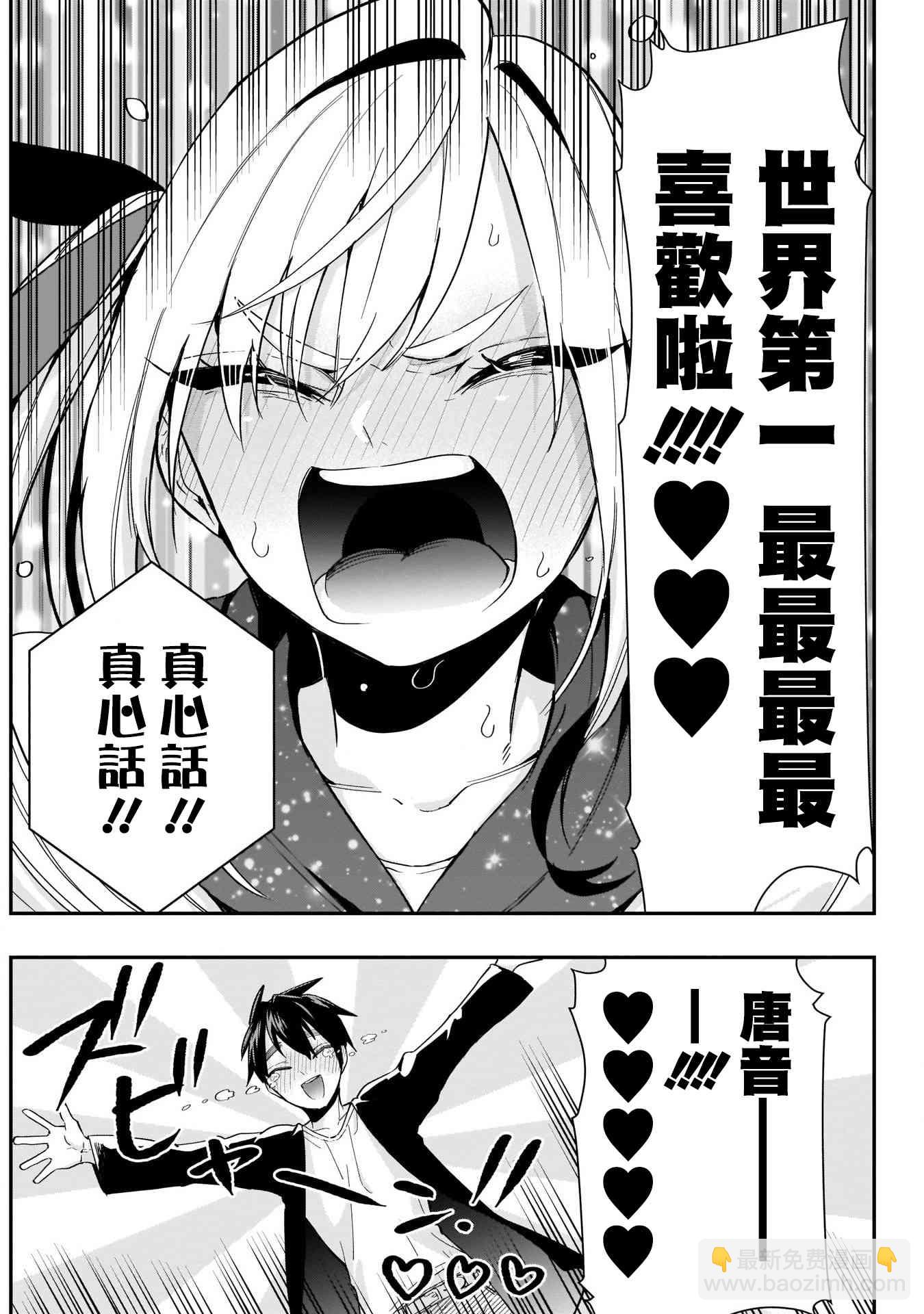 超超超超喜歡你的一百個女孩子 - 18話 - 1