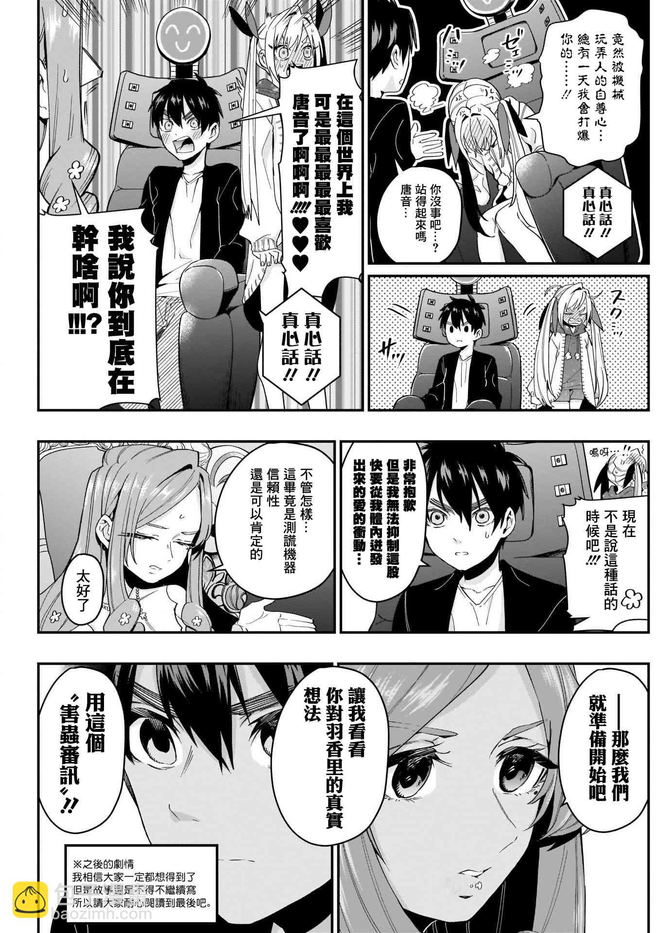 超超超超喜歡你的一百個女孩子 - 18話 - 2