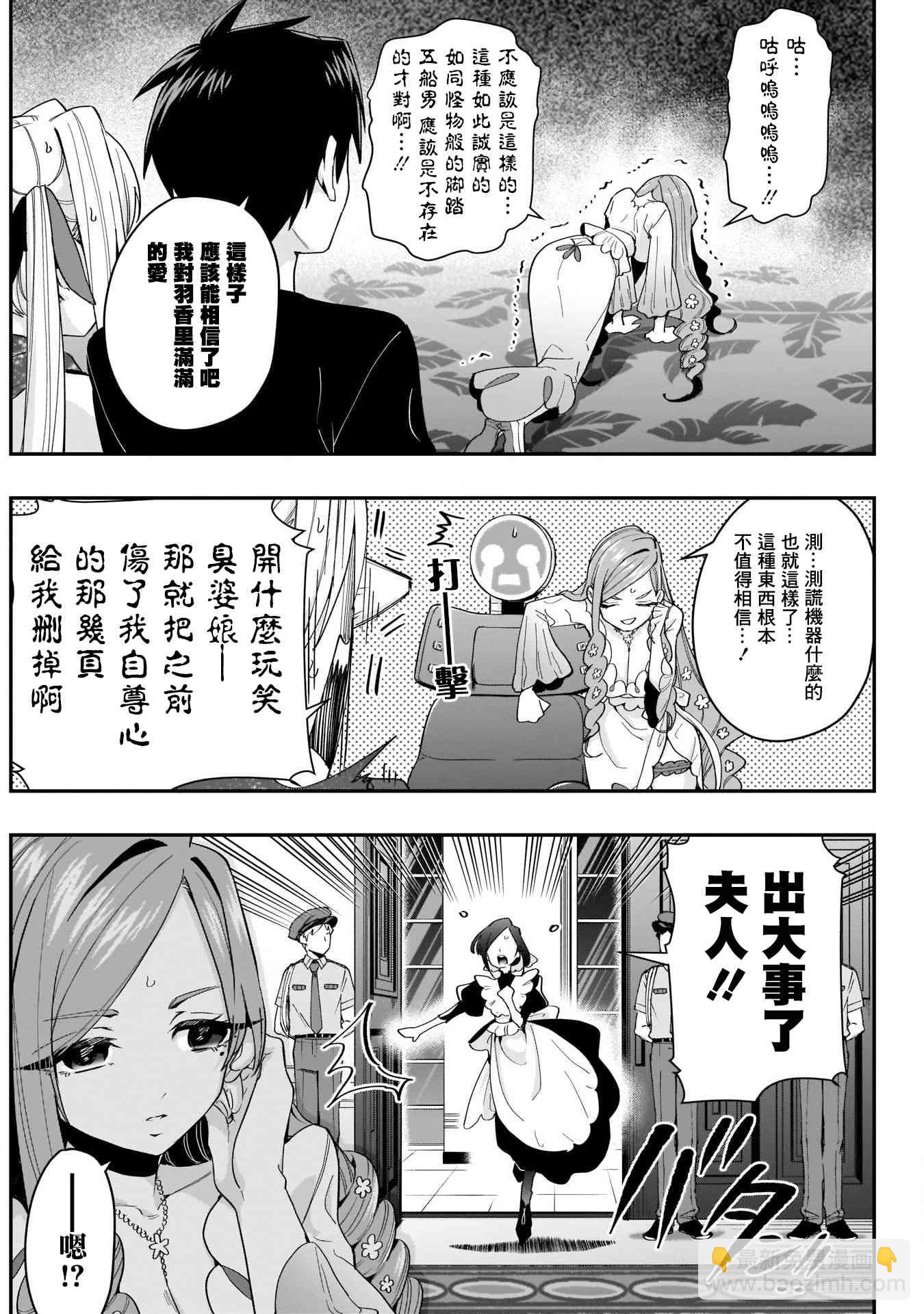 超超超超喜歡你的一百個女孩子 - 18話 - 5