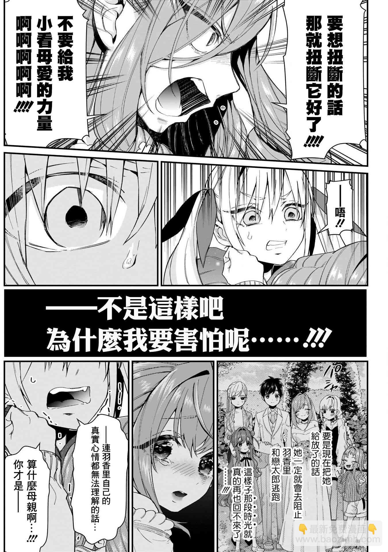 超超超超喜歡你的一百個女孩子 - 18話 - 4