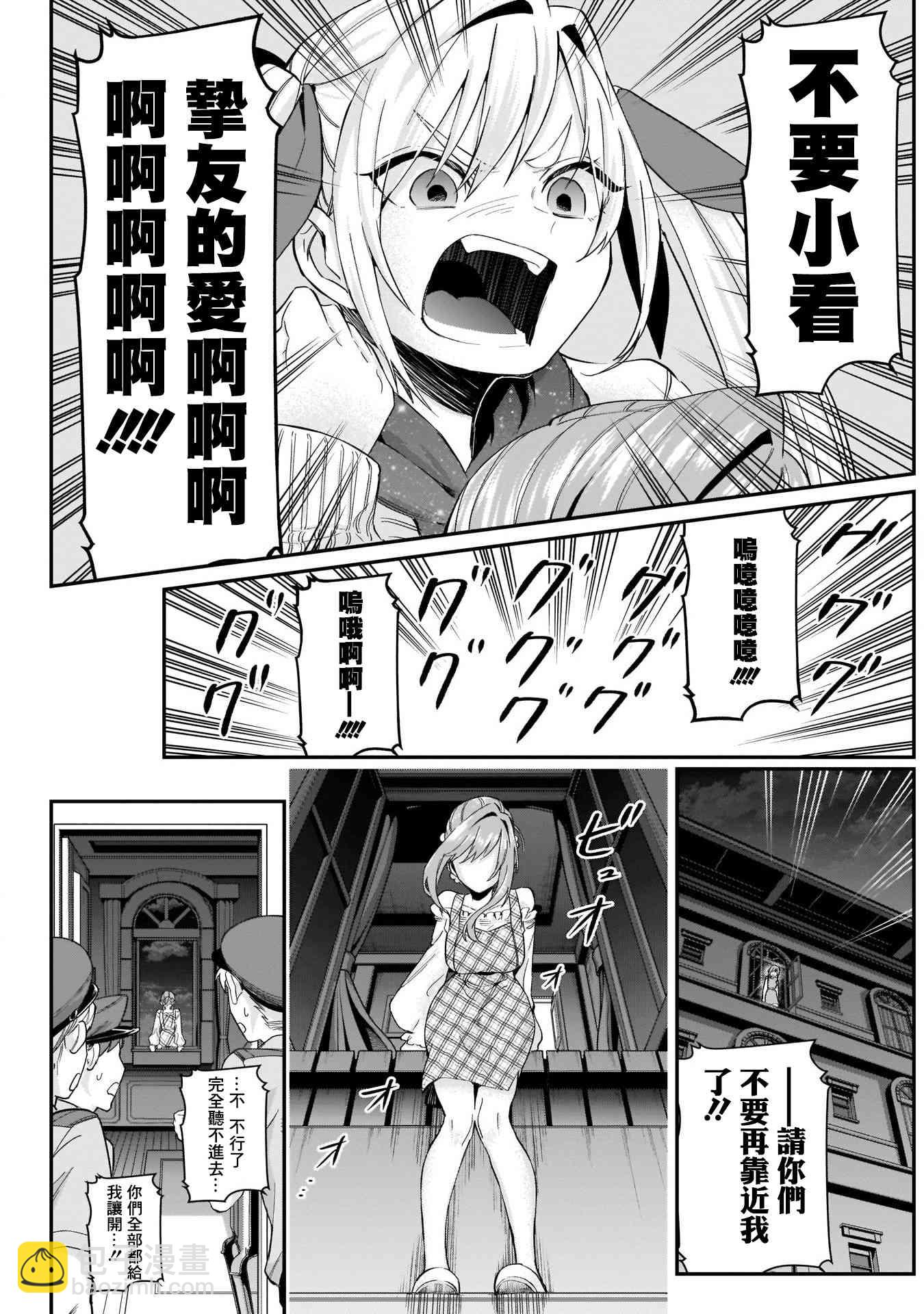 超超超超喜歡你的一百個女孩子 - 18話 - 5