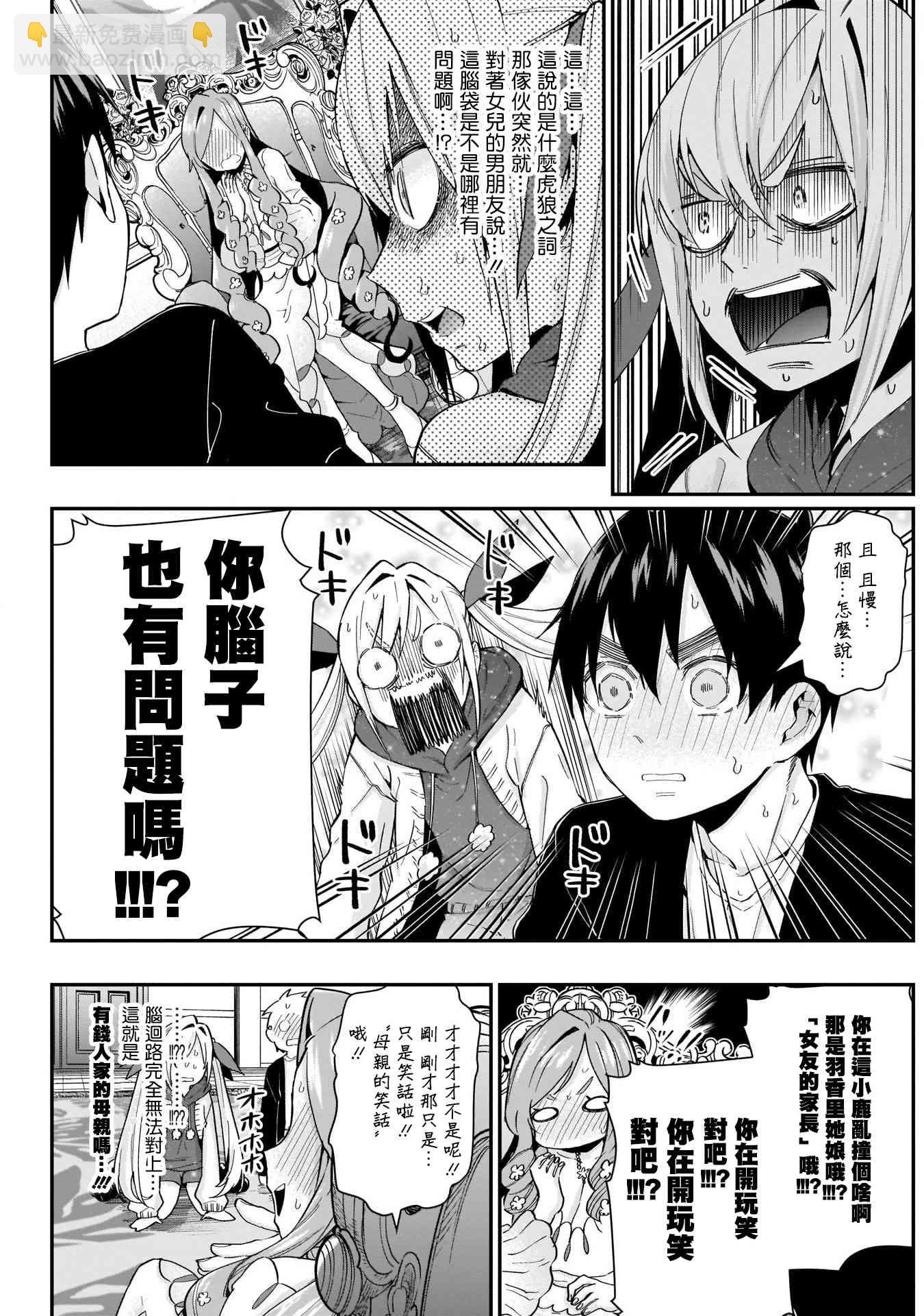 超超超超喜歡你的一百個女孩子 - 18話 - 4