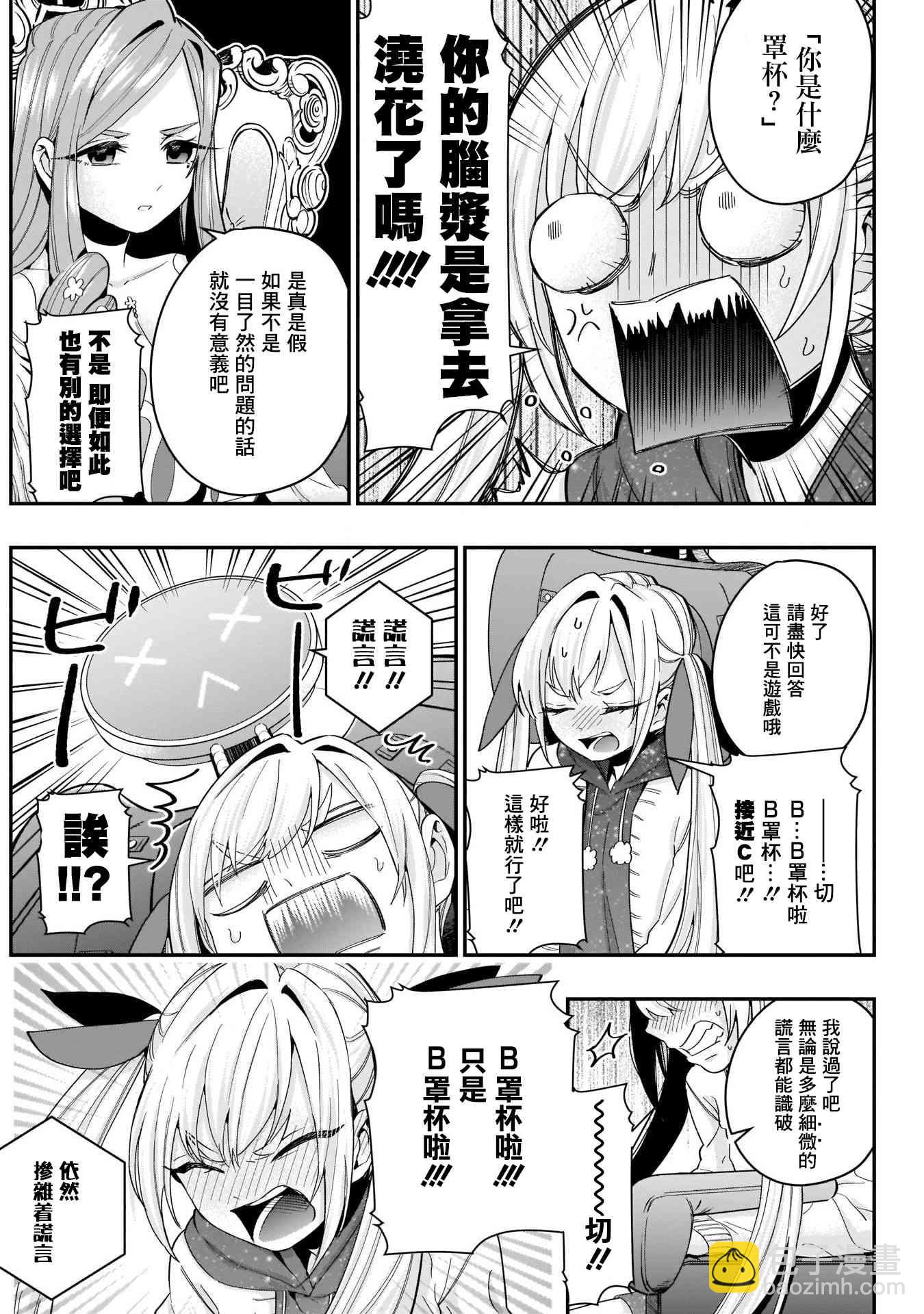 超超超超喜歡你的一百個女孩子 - 18話 - 2