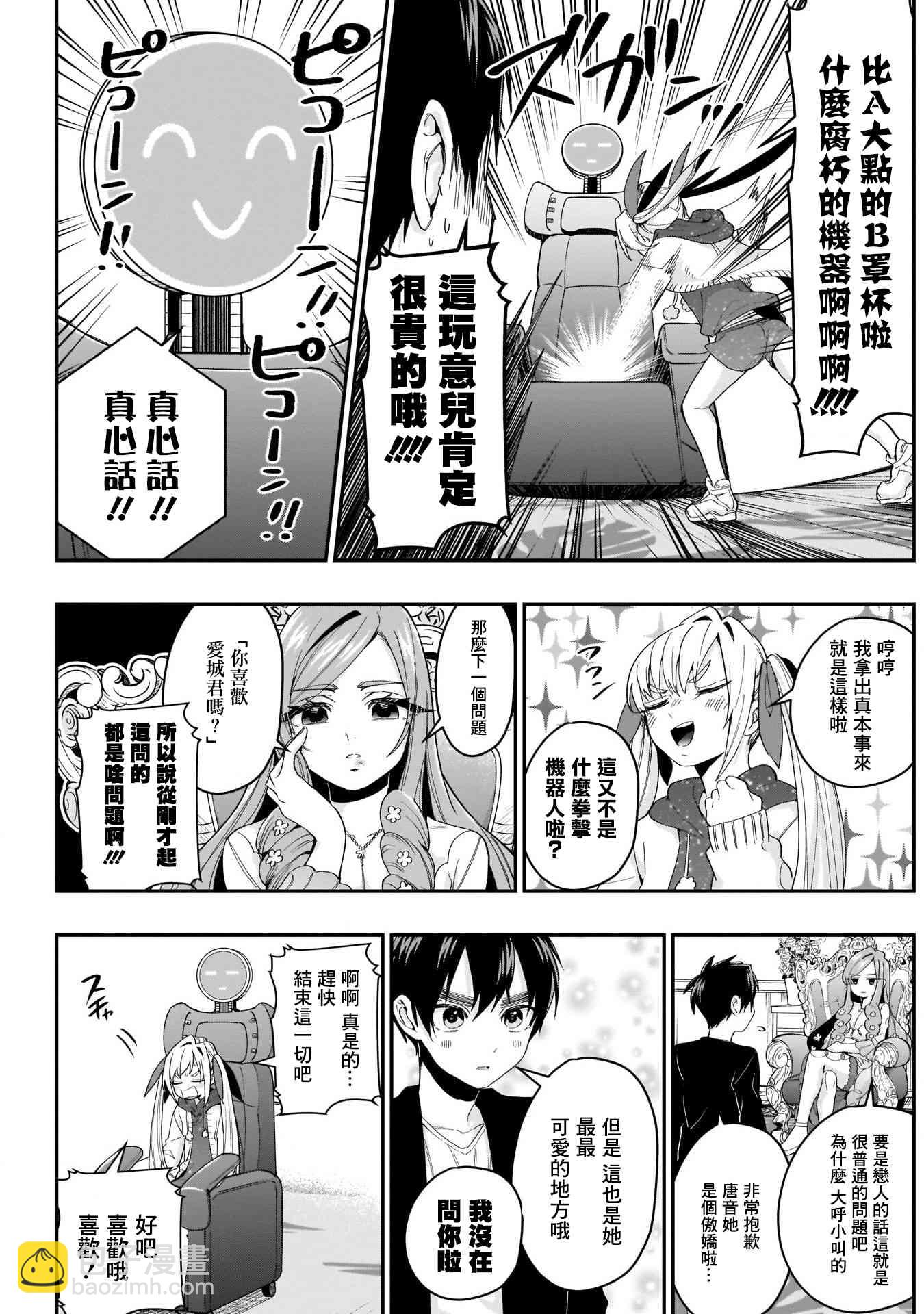 超超超超喜歡你的一百個女孩子 - 18話 - 3