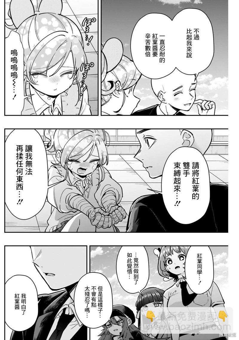 超超超超喜歡你的一百個女孩子 - 第190話 - 2