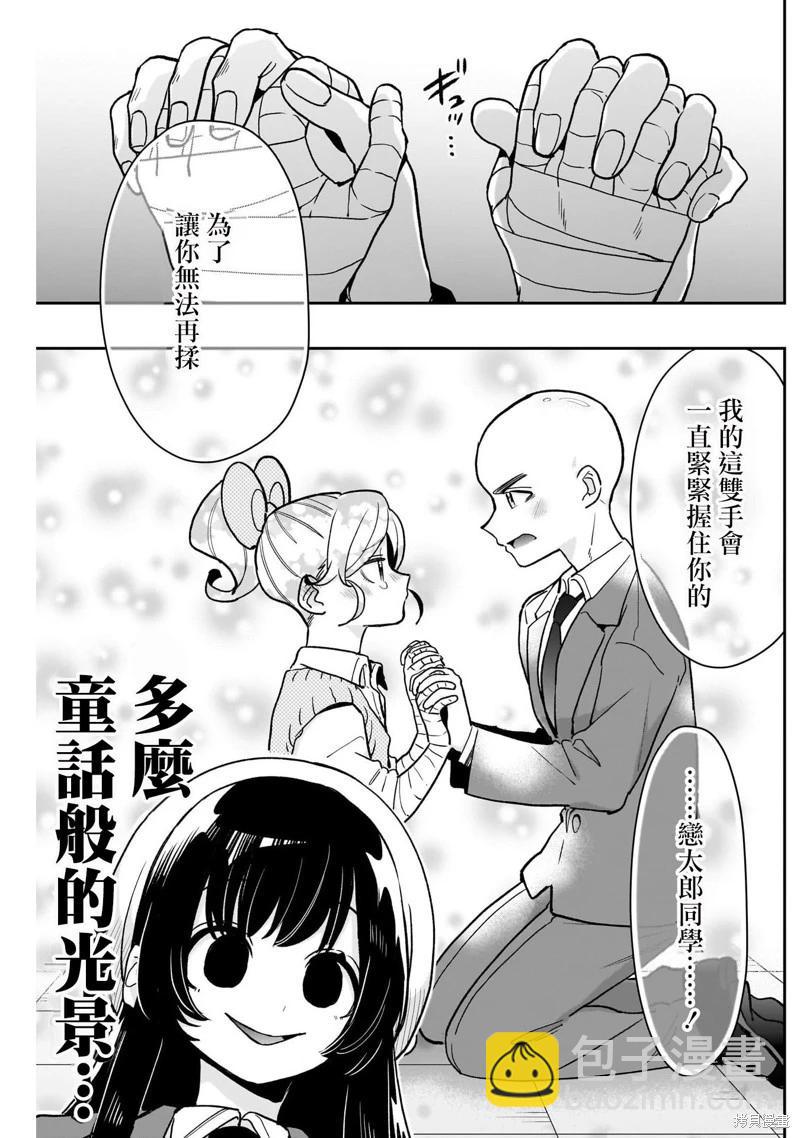 超超超超喜歡你的一百個女孩子 - 第190話 - 3