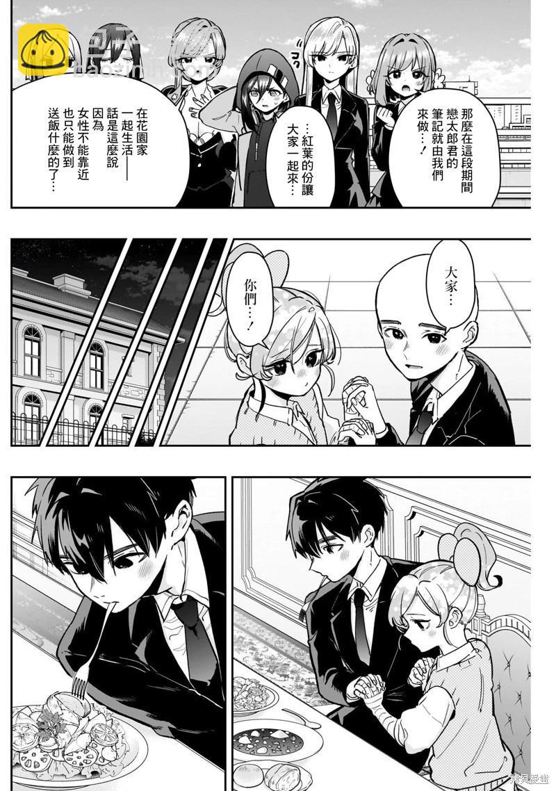 超超超超喜歡你的一百個女孩子 - 第190話 - 4