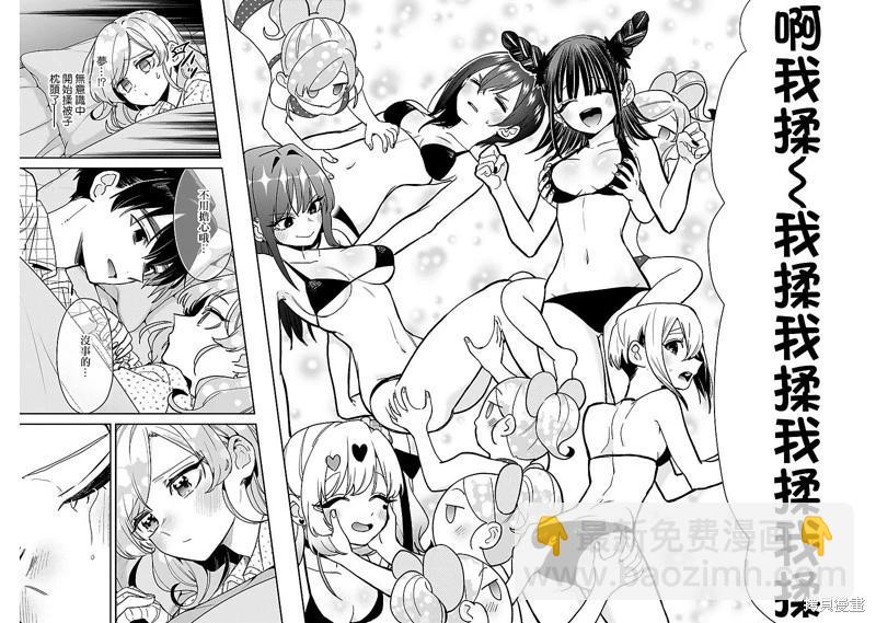 超超超超喜歡你的一百個女孩子 - 第190話 - 1