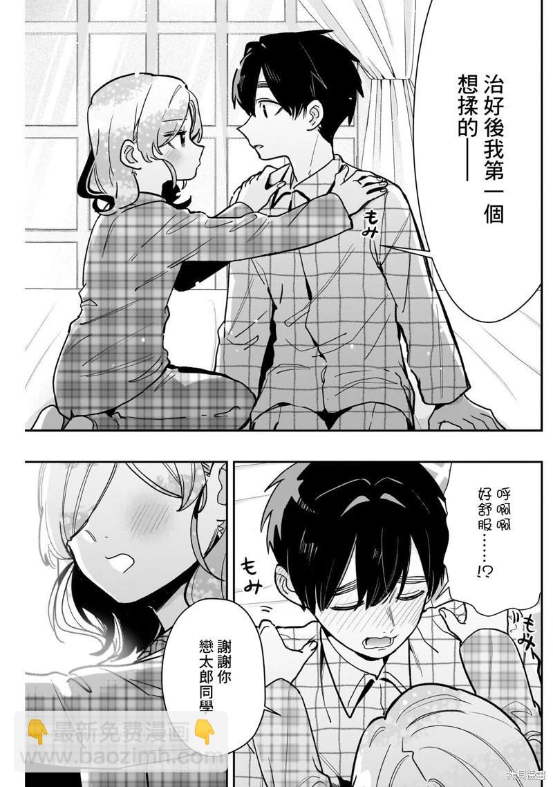 超超超超喜歡你的一百個女孩子 - 第190話 - 3