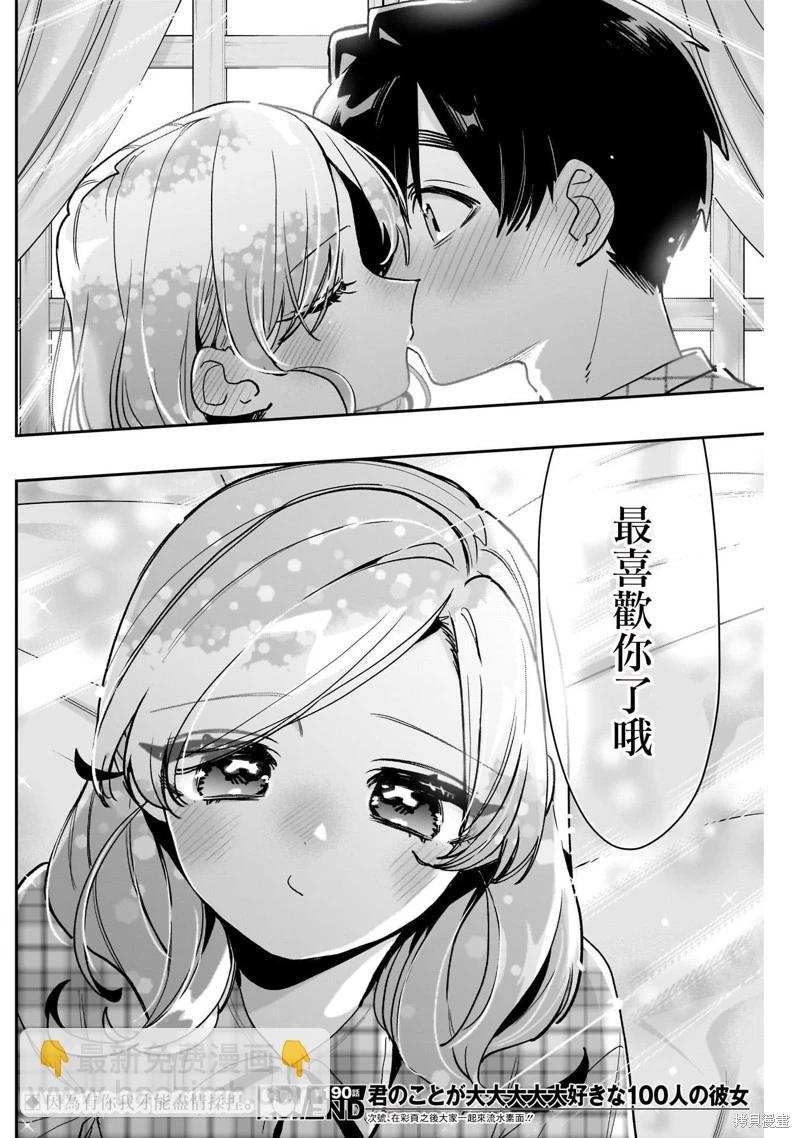 超超超超喜歡你的一百個女孩子 - 第190話 - 4