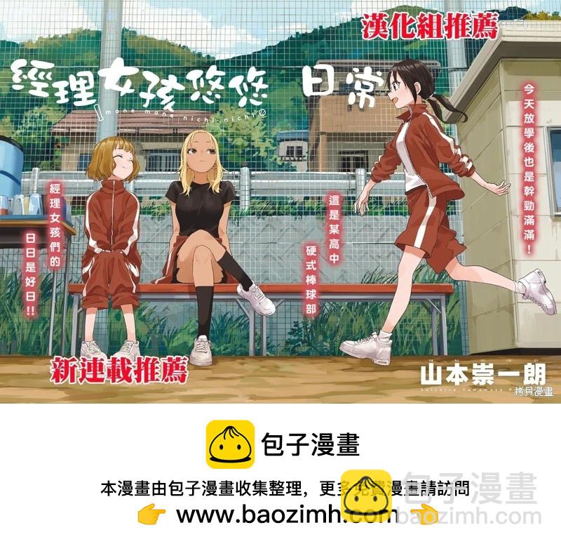 超超超超喜歡你的一百個女孩子 - 第190話 - 2