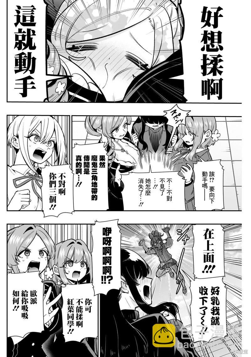 超超超超喜歡你的一百個女孩子 - 第190話 - 5