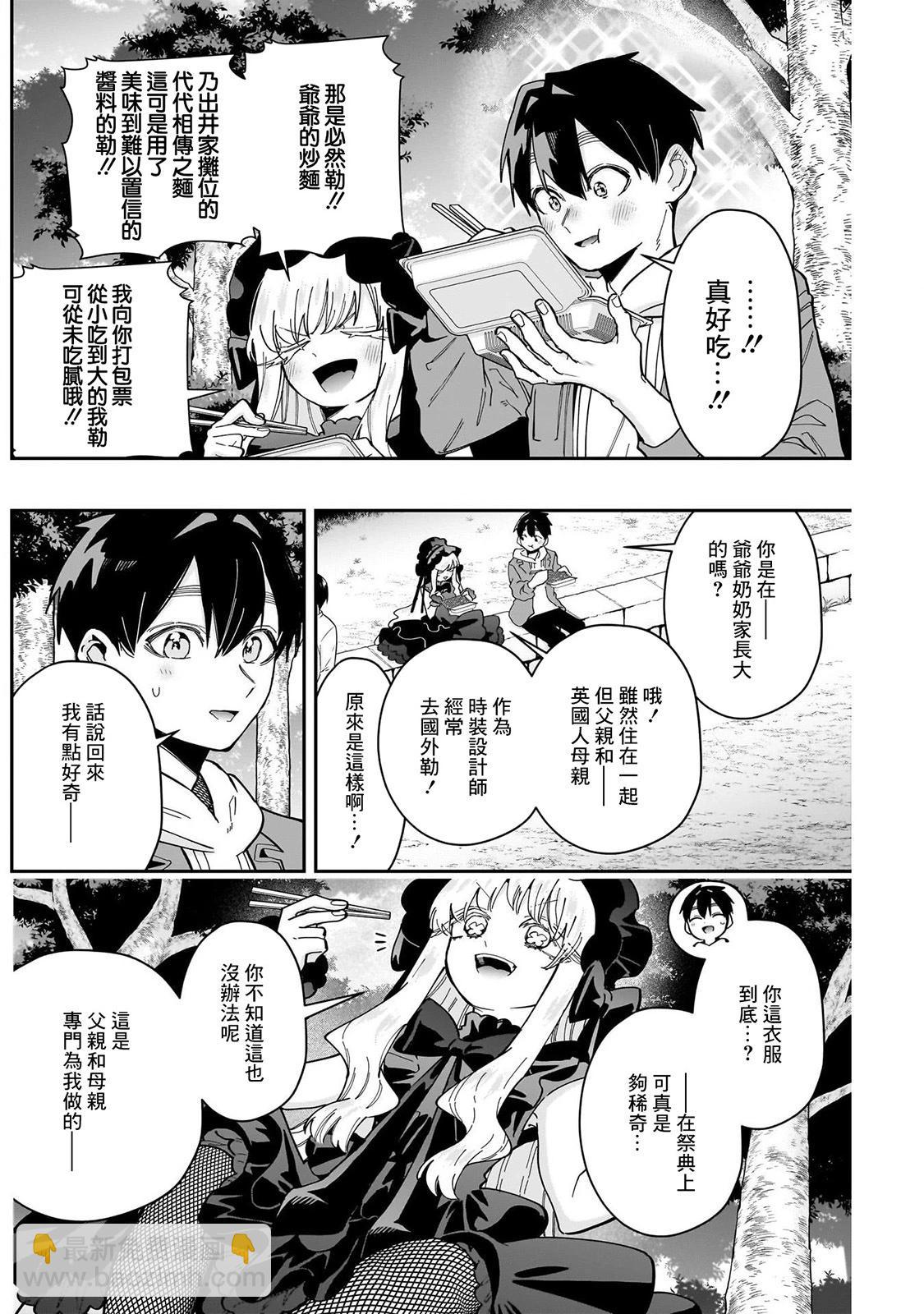 超超超超喜歡你的一百個女孩子 - 第19卷(1/5) - 2