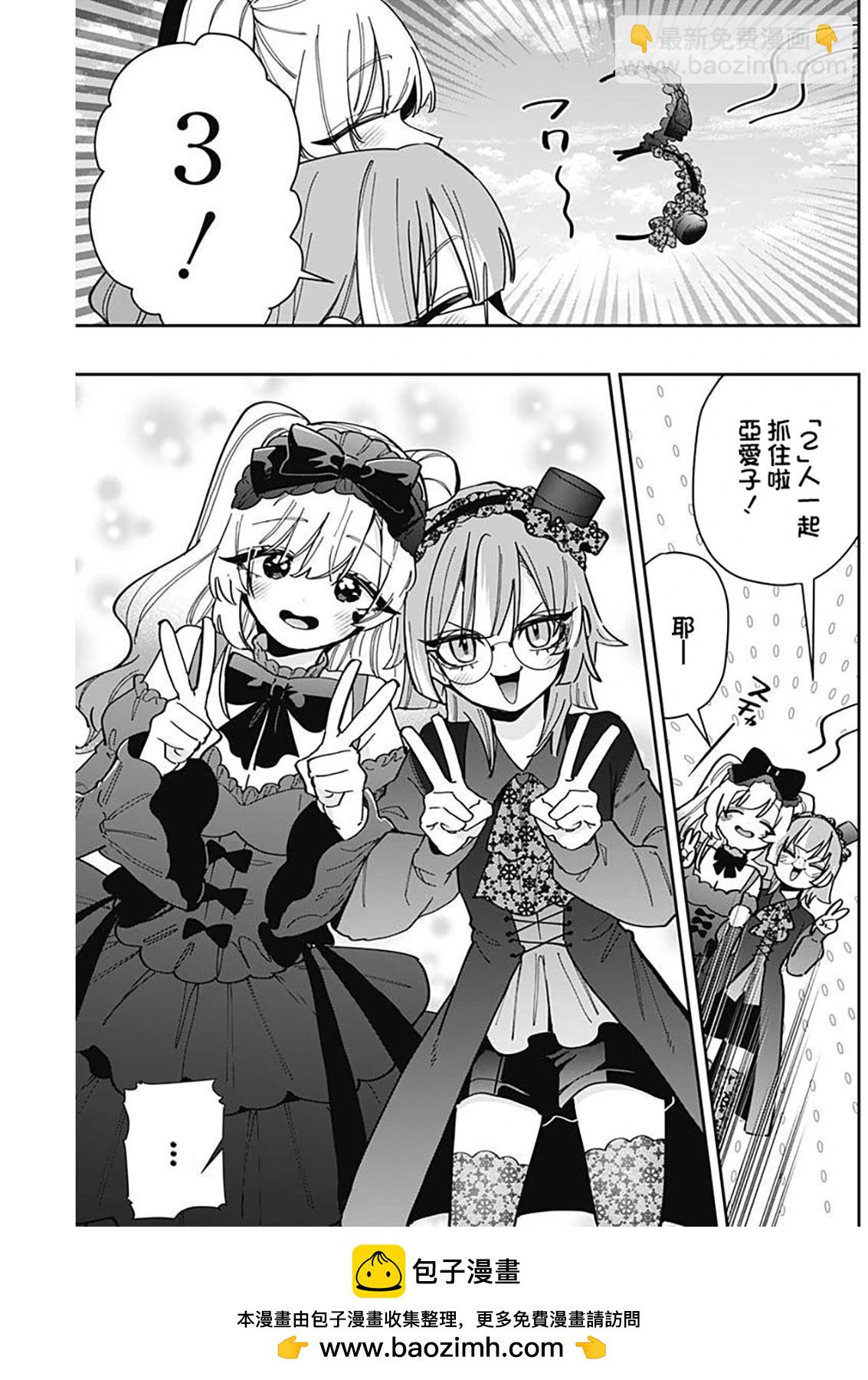 超超超超喜歡你的一百個女孩子 - 第19卷(2/5) - 6