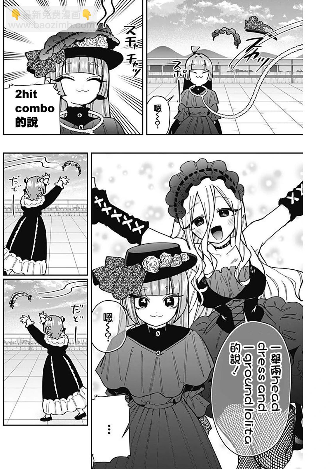 超超超超喜歡你的一百個女孩子 - 第19卷(3/5) - 7