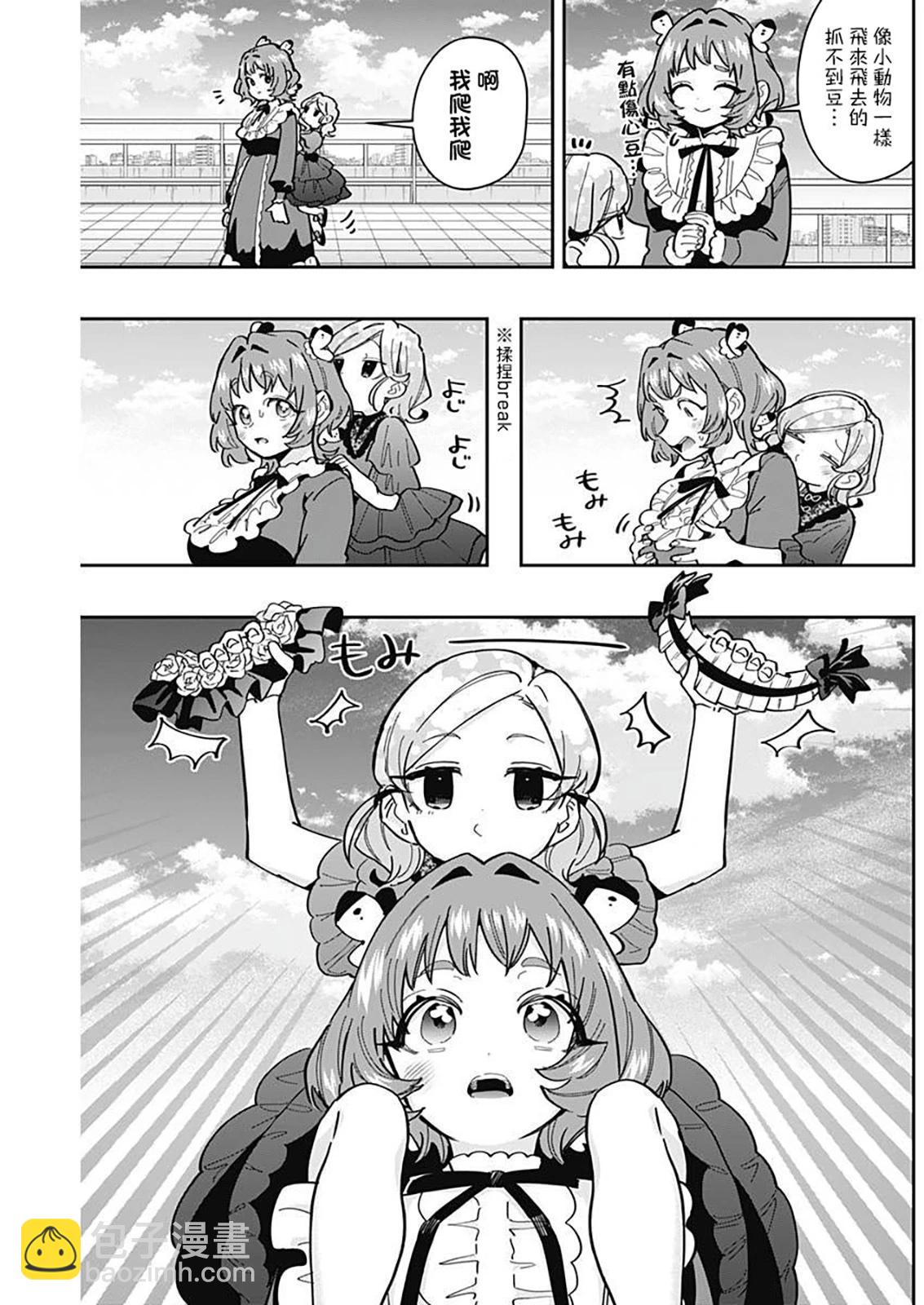 超超超超喜歡你的一百個女孩子 - 第19卷(3/5) - 8