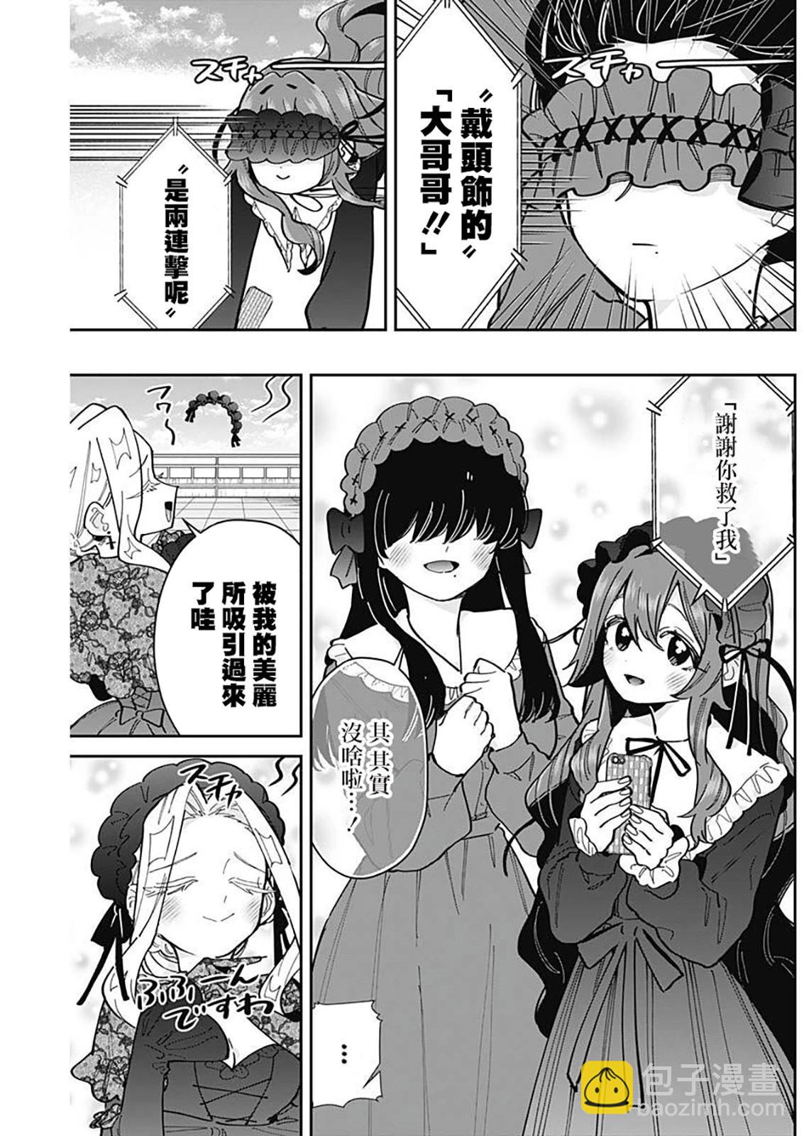 超超超超喜歡你的一百個女孩子 - 第19卷(3/5) - 2