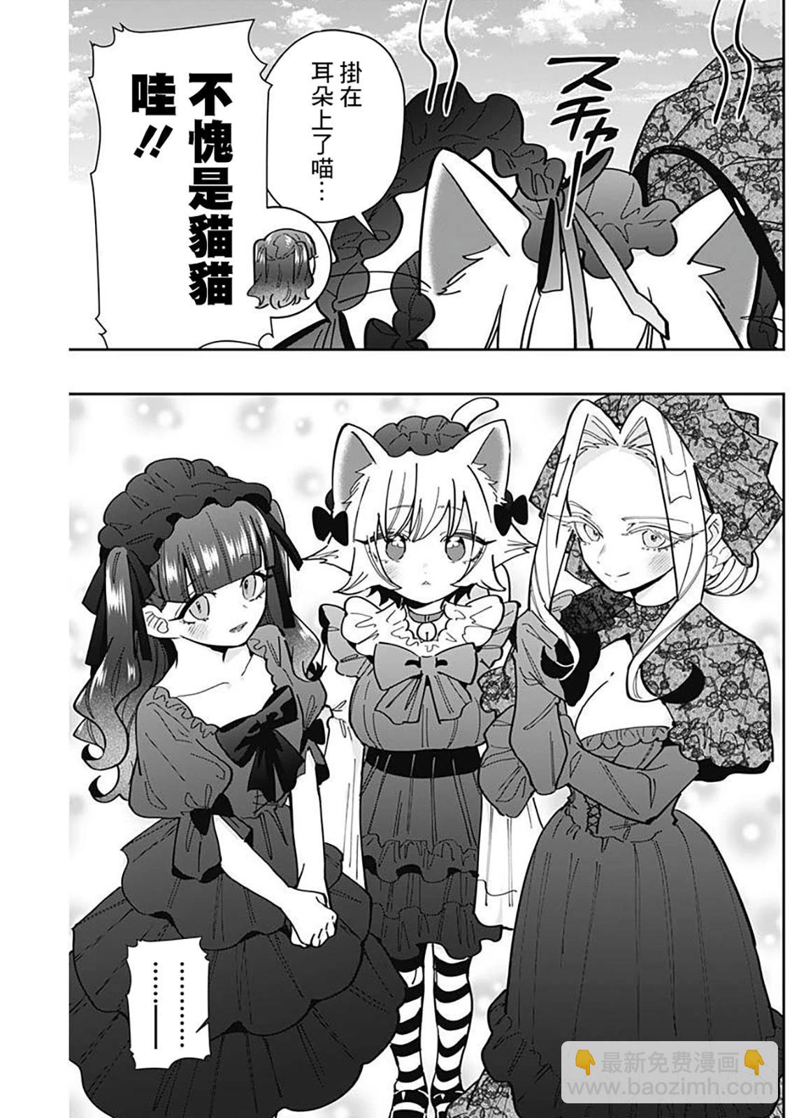 超超超超喜歡你的一百個女孩子 - 第19卷(3/5) - 4