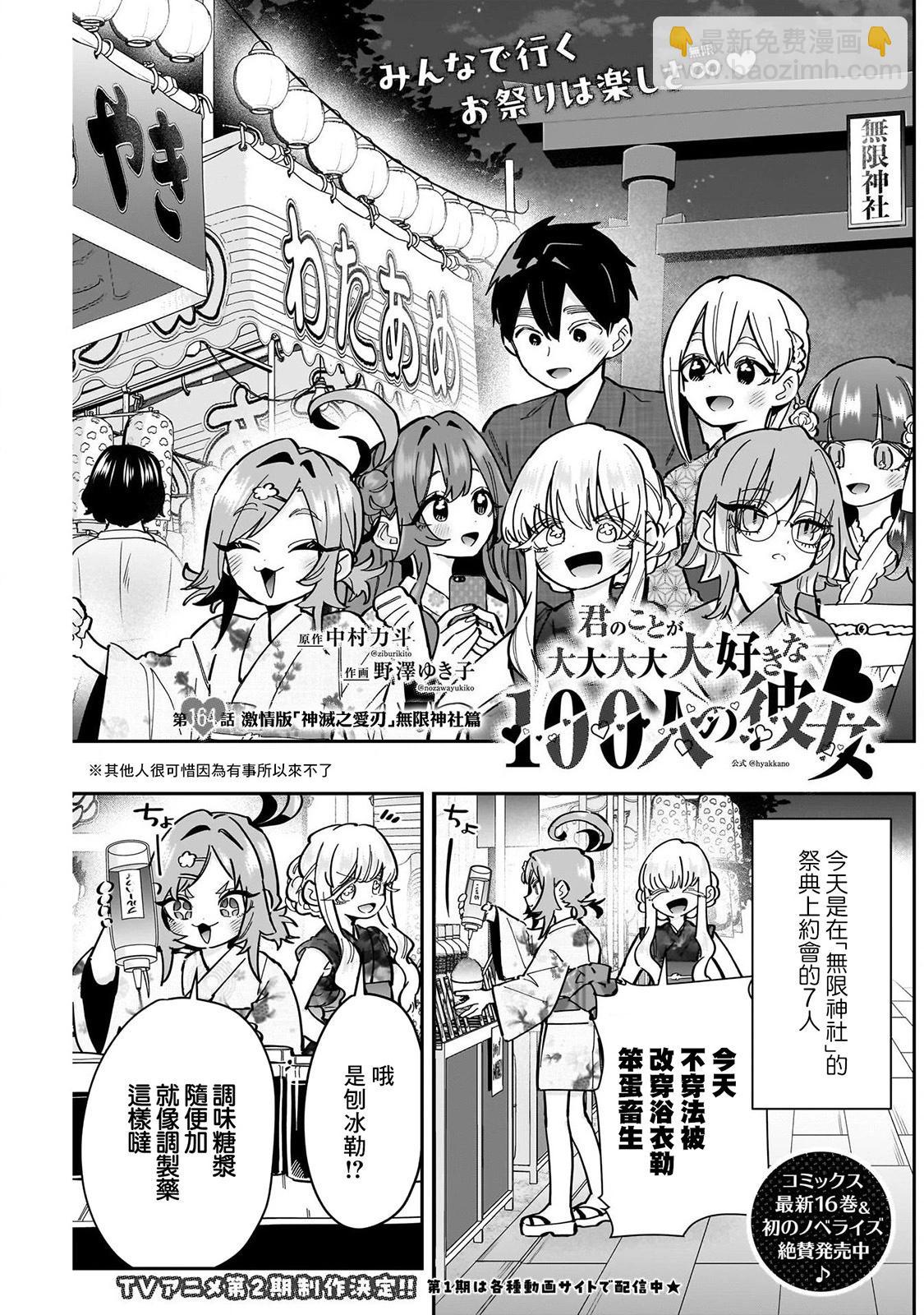 超超超超喜歡你的一百個女孩子 - 第19卷(3/5) - 8