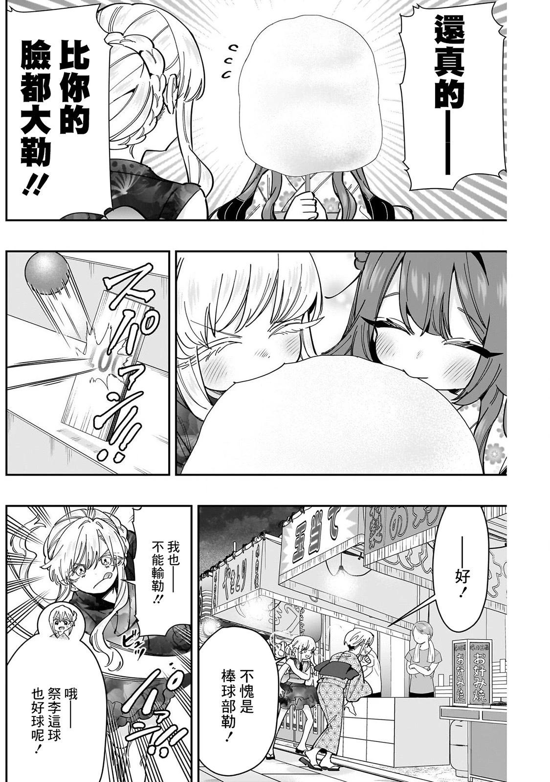 超超超超喜歡你的一百個女孩子 - 第19卷(3/5) - 3