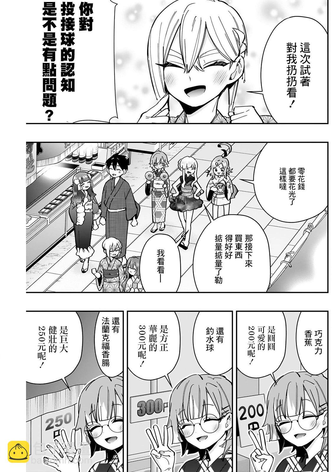 超超超超喜歡你的一百個女孩子 - 第19卷(3/5) - 4