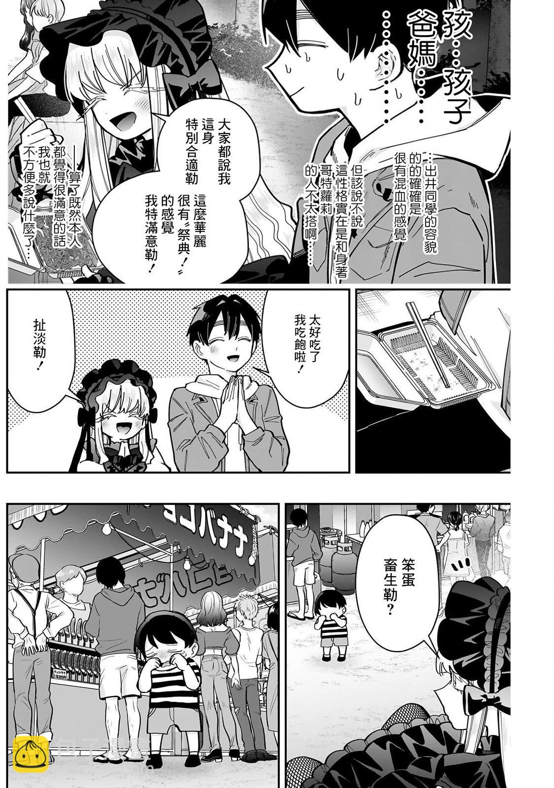 超超超超喜歡你的一百個女孩子 - 第19卷(1/5) - 4