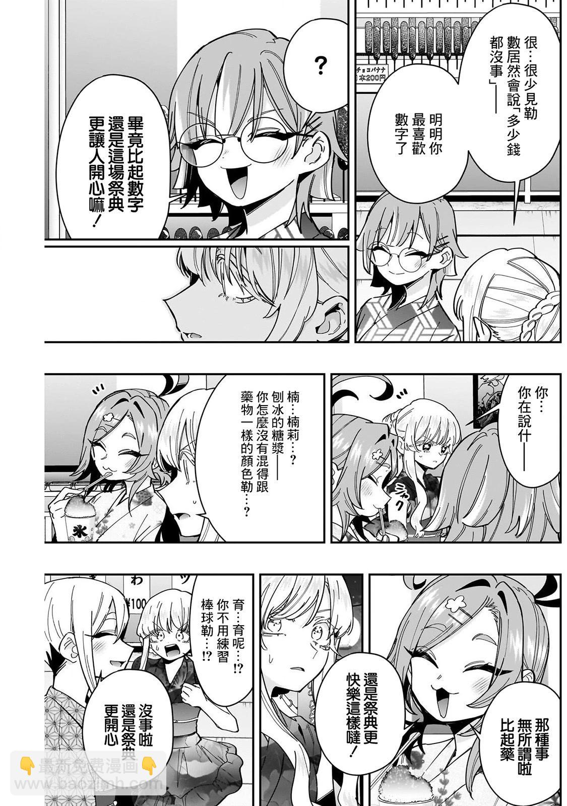 超超超超喜歡你的一百個女孩子 - 第19卷(3/5) - 8