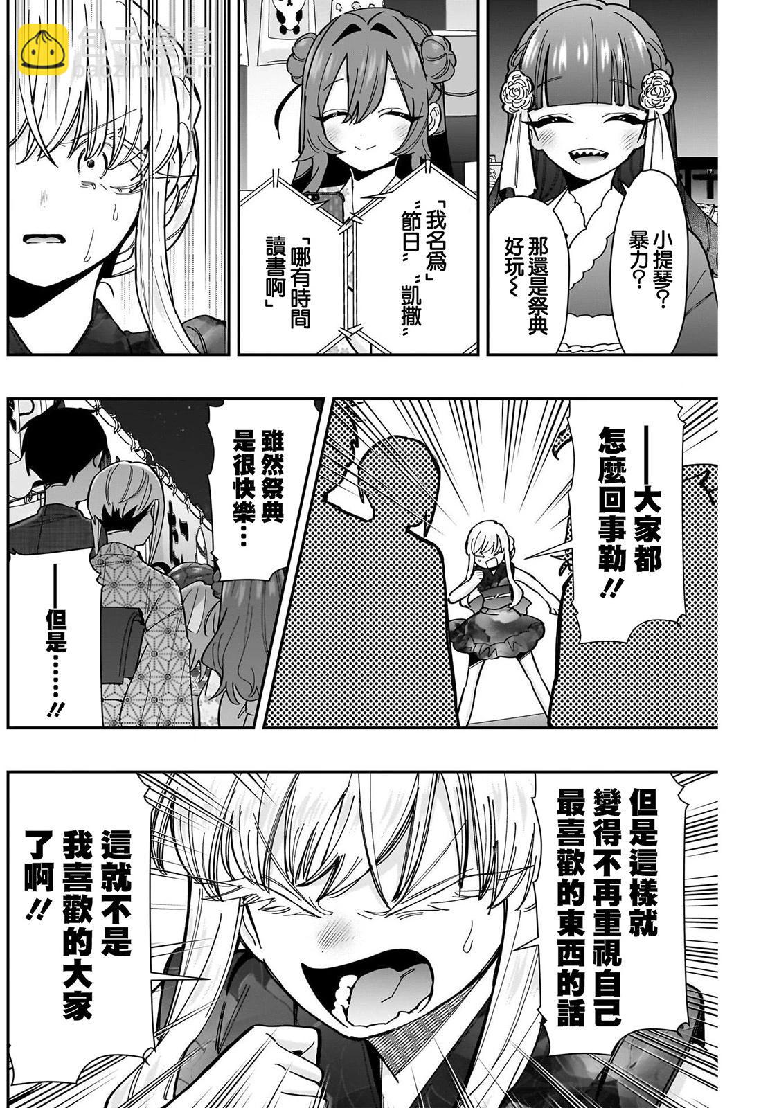 超超超超喜歡你的一百個女孩子 - 第19卷(3/5) - 1