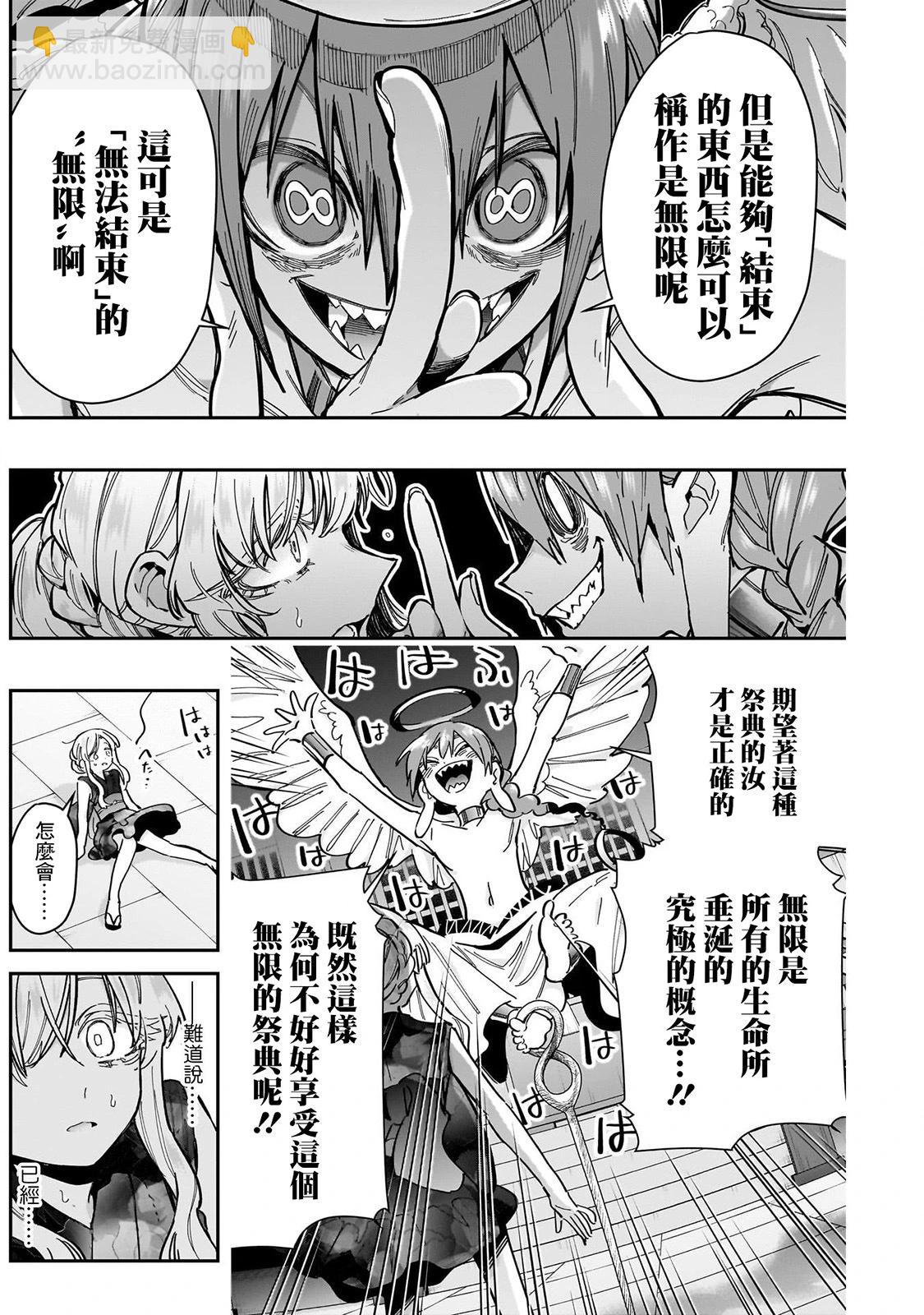 超超超超喜歡你的一百個女孩子 - 第19卷(3/5) - 3