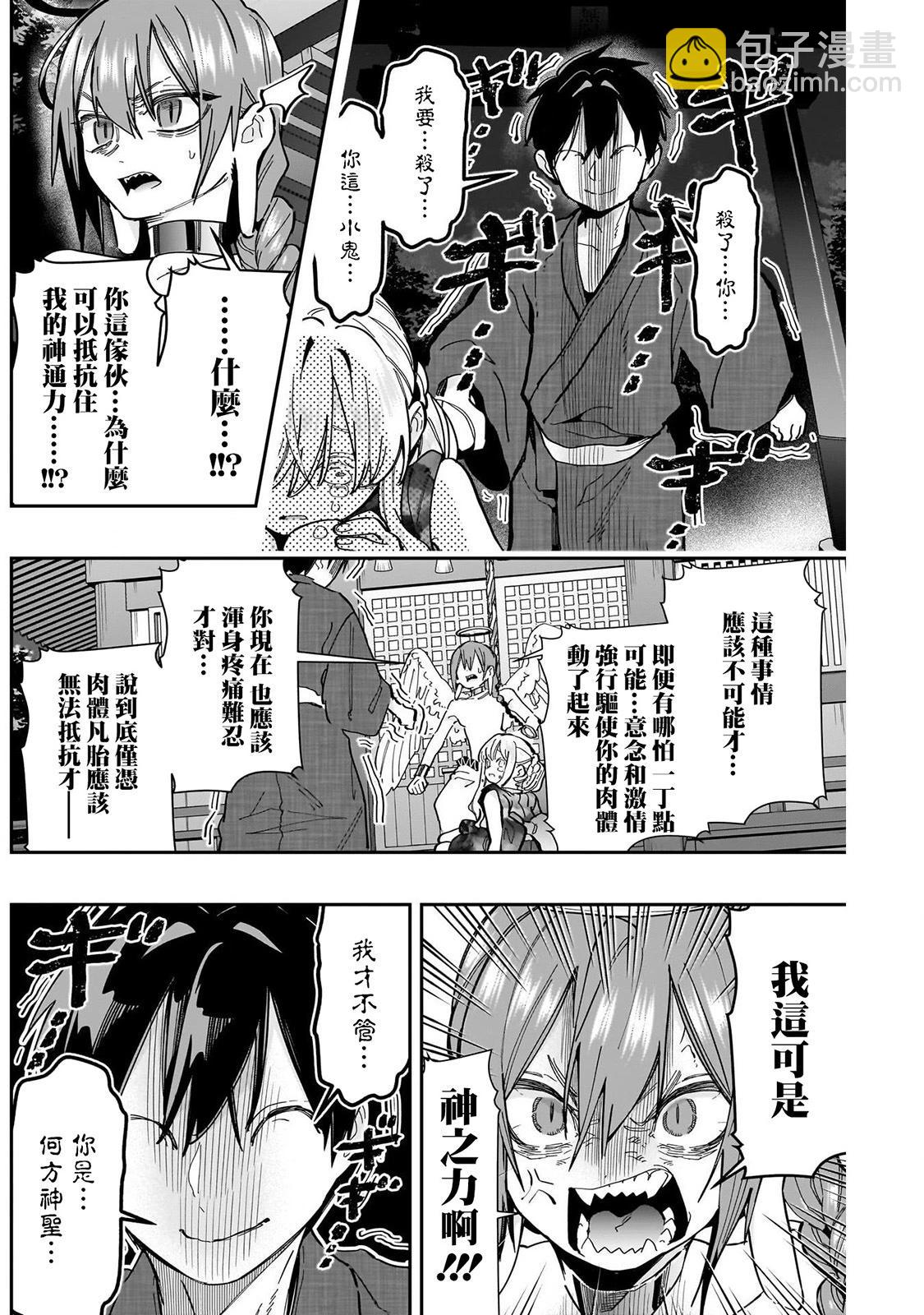 超超超超喜歡你的一百個女孩子 - 第19卷(3/5) - 5