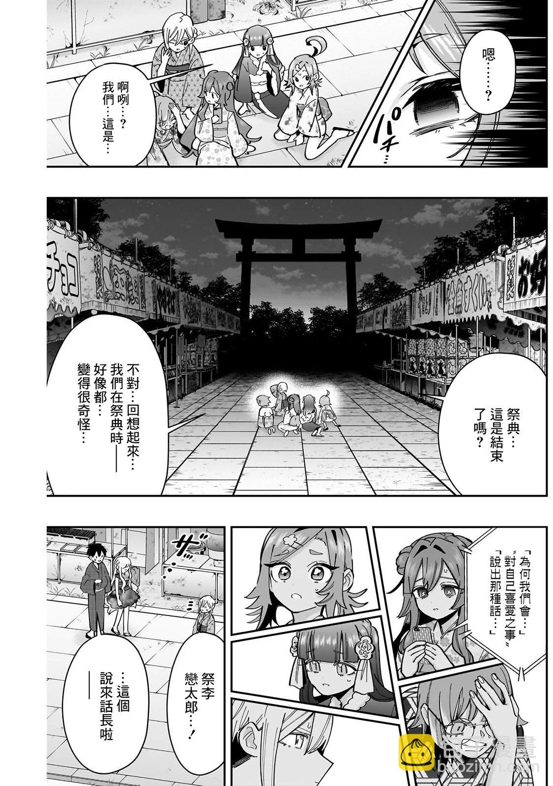 超超超超喜歡你的一百個女孩子 - 第19卷(3/5) - 8