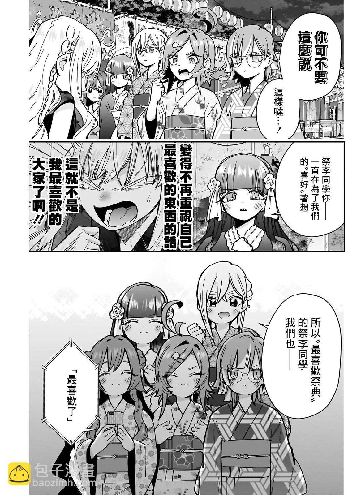 超超超超喜歡你的一百個女孩子 - 第19卷(3/5) - 2